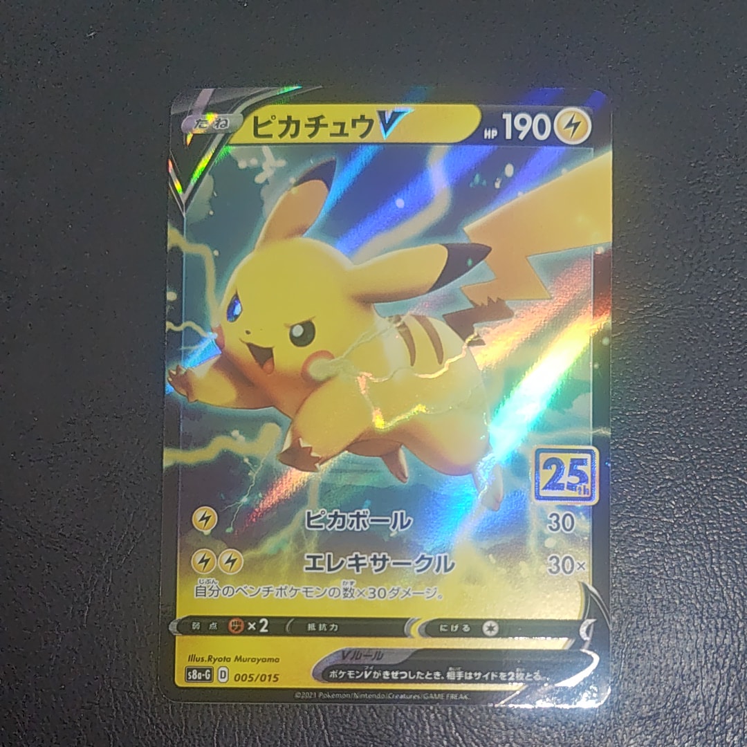 ★PSA10★【ピカチュウV/25周年/S8a-G】005/015 PSA10】ピカチュウV [S8a-G 005/015](25th アニバーサリー ゴールデン
