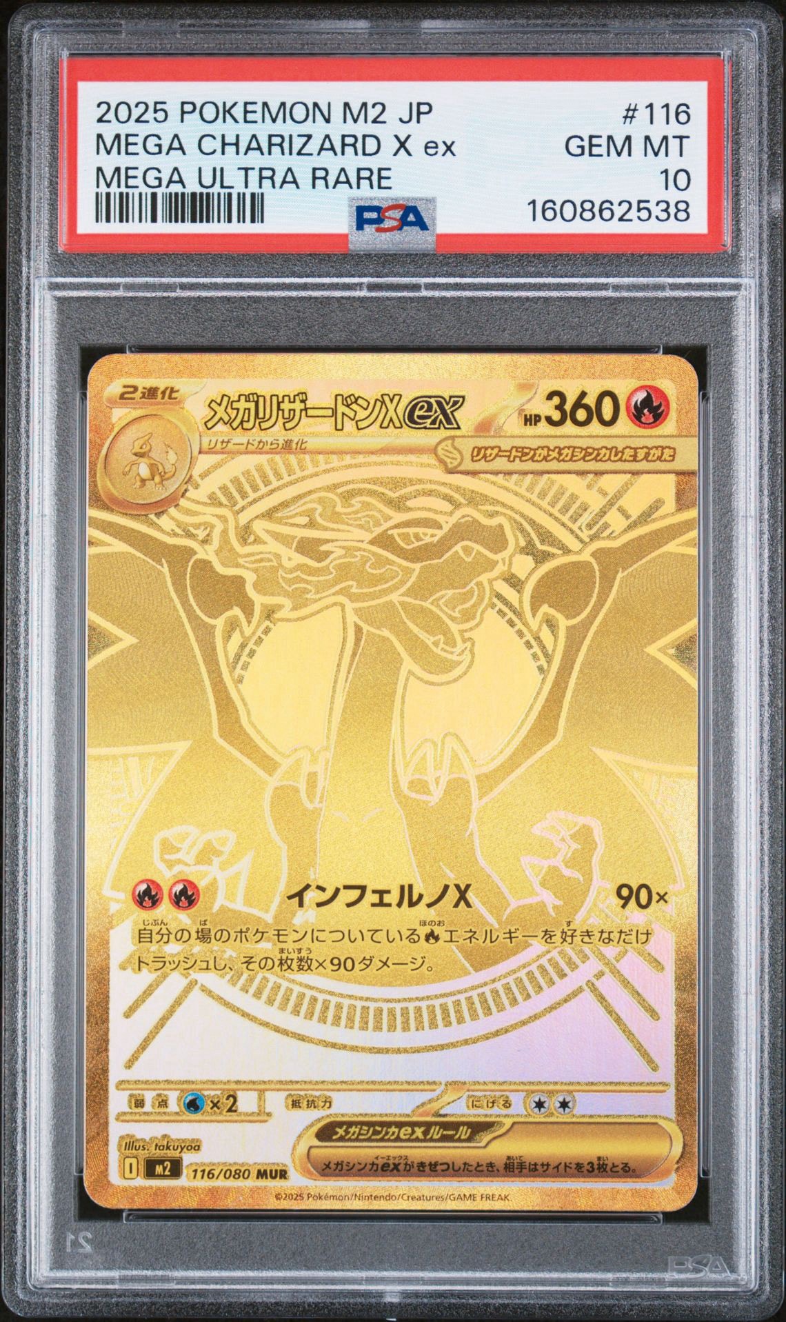 メガリザードンXex MUR [M2 116/080](拡張パック「インフェルノX