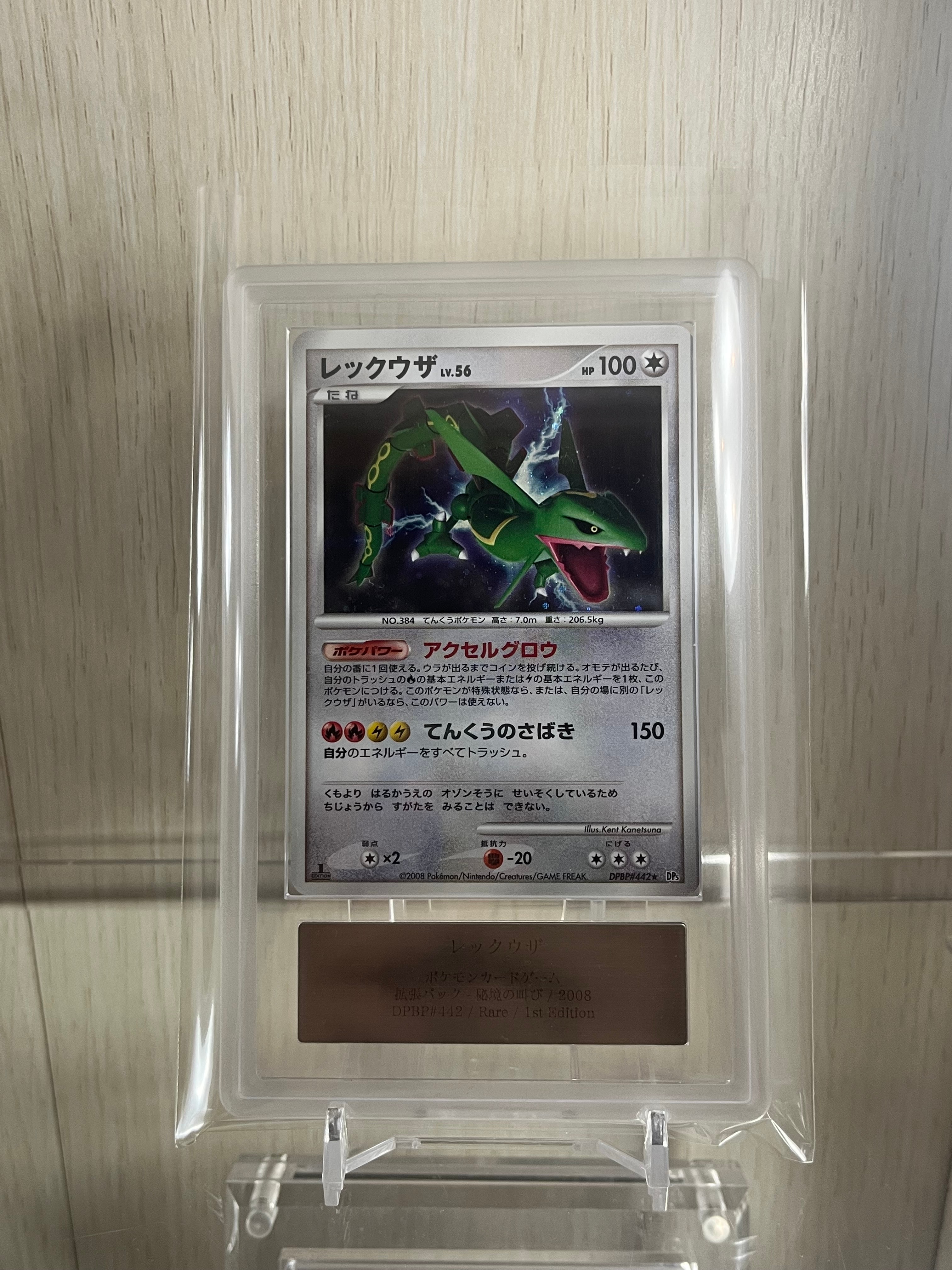 レックウザ ☆ :1ED [DP5 #442](拡張パック「秘境の叫び」)の新品/中古