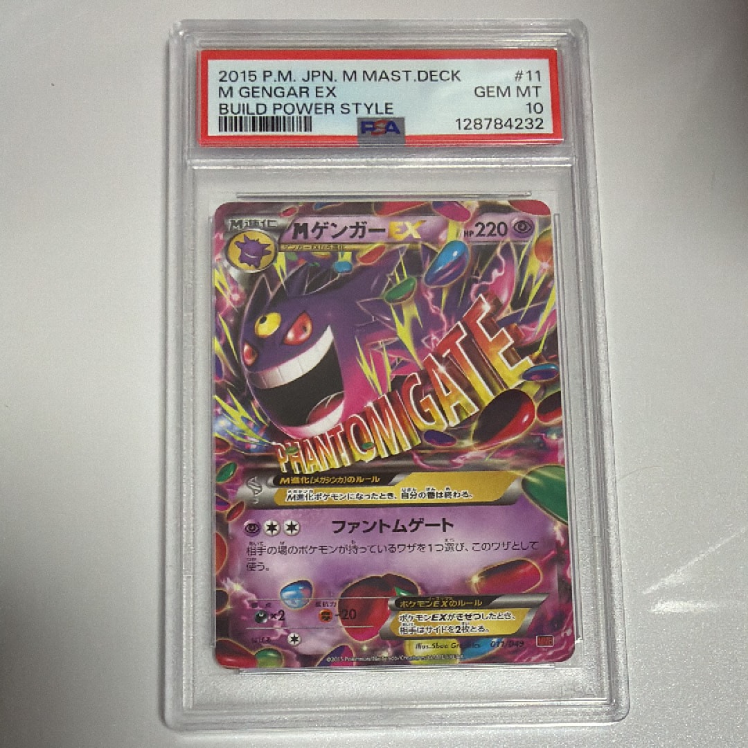 PSA10】Mゲンガー [MMB 011/049](メガマスターデッキビルドBOX「パワー