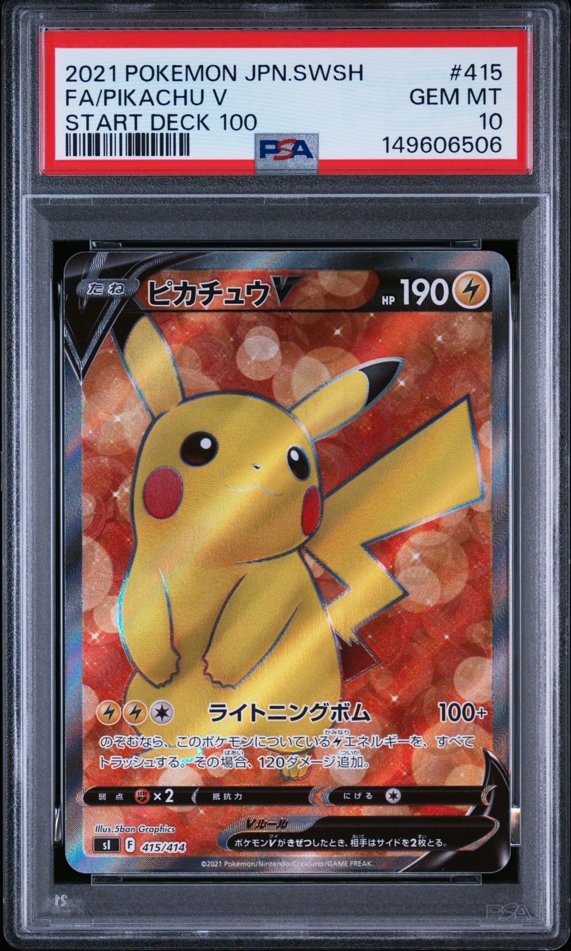 ピカチュウV [SI 415/414](スタートデッキ100)の新品/中古フリマ(通販