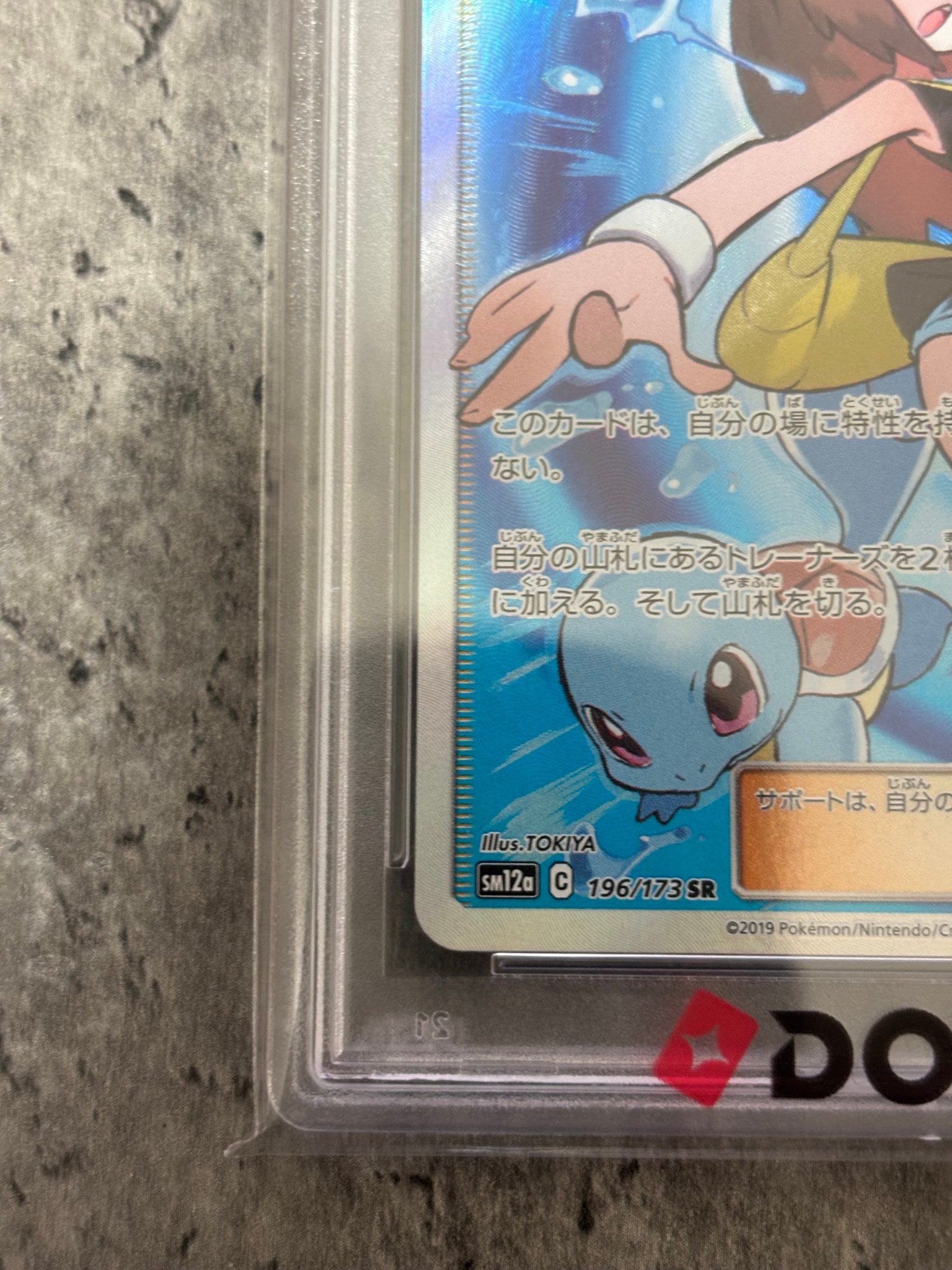 PSA10】ブルーの探索 SR[SM12a 196/173](ハイクラスパック「TAG TEAM