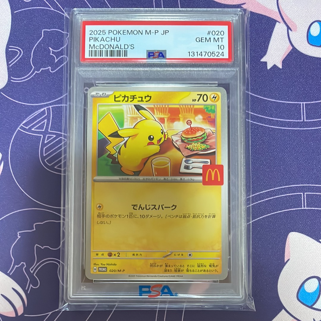 ピカチュウ P [M-P 020](プロモカードパック「マクドナルド ハッピーセット2025」)
