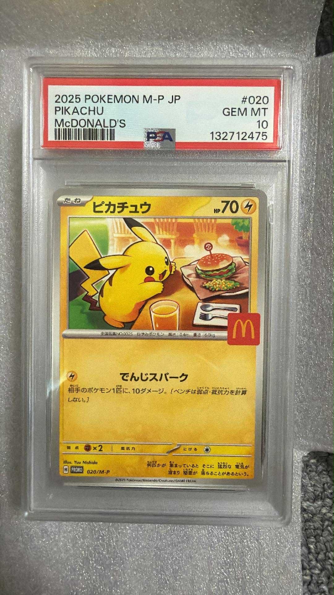 ピカチュウ P [M-P 020](プロモカードパック「マクドナルド ハッピーセット2025」)
