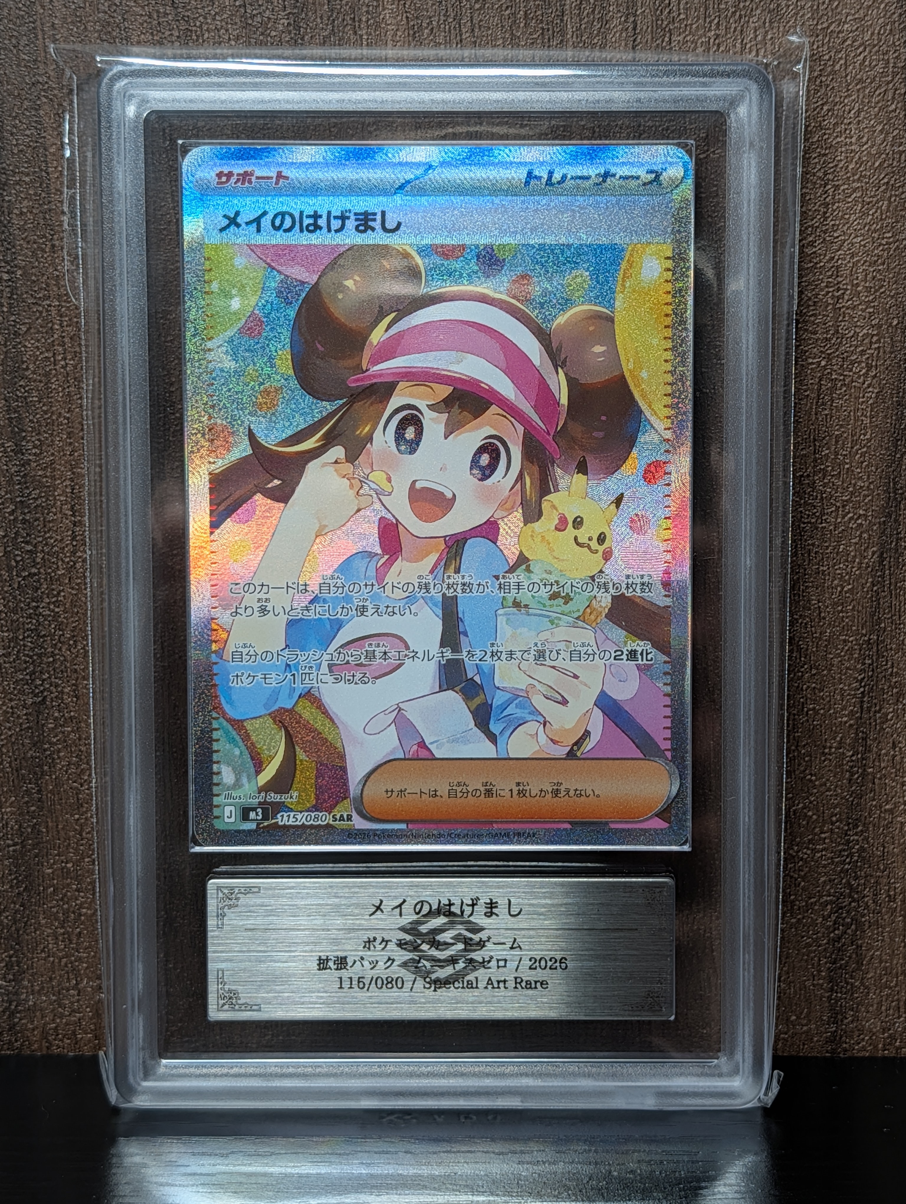 メイのはげまし SAR [M3 115/080](拡張パック「ムニキスゼロ」)