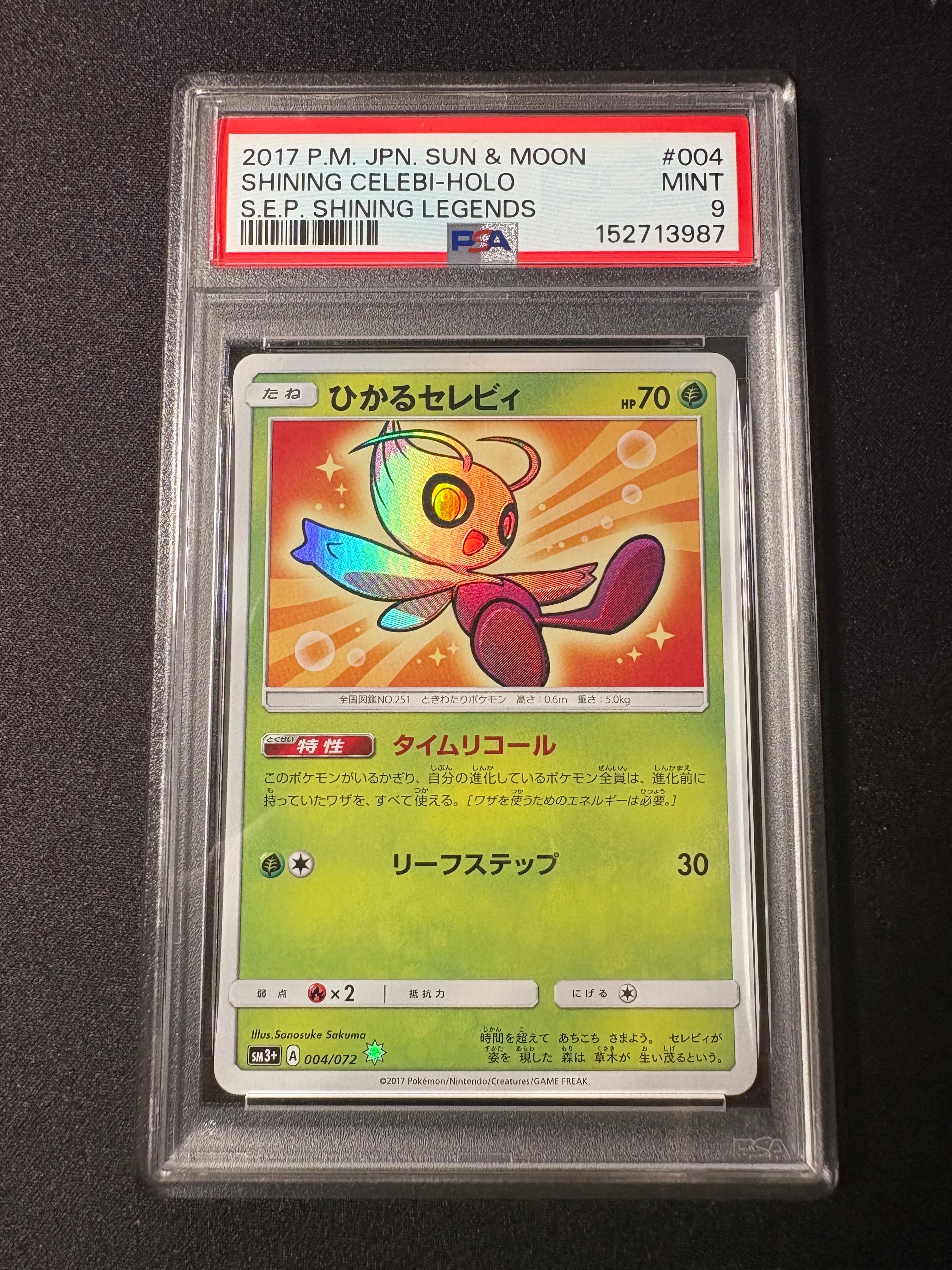 ひかるセレビィ H[SM3+ 004/072](強化拡張パック「ひかる伝説」)の新品