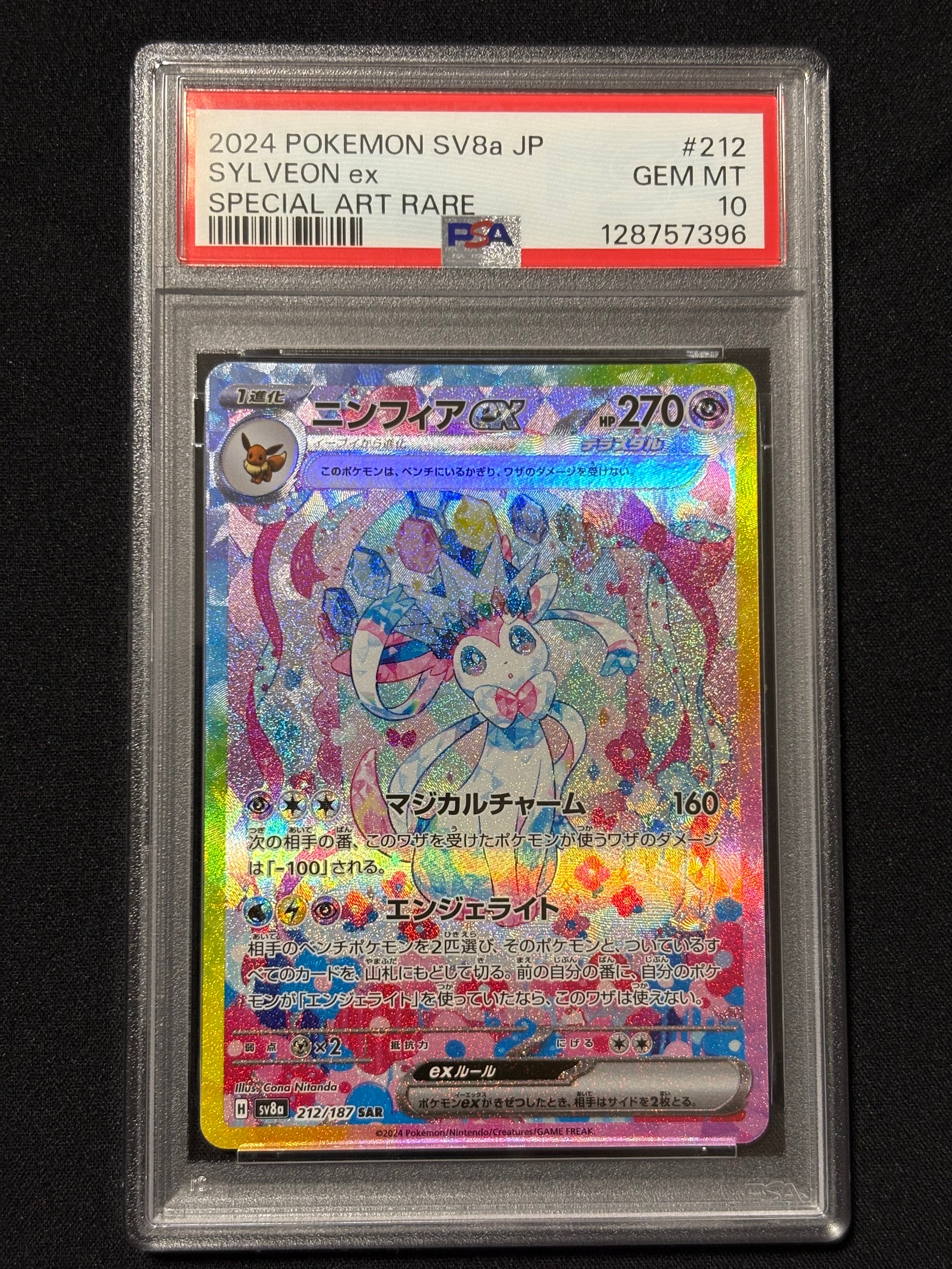 ニンフィアex SAR [SV8a 212/187](ハイクラスパック「テラスタルフェスex」)