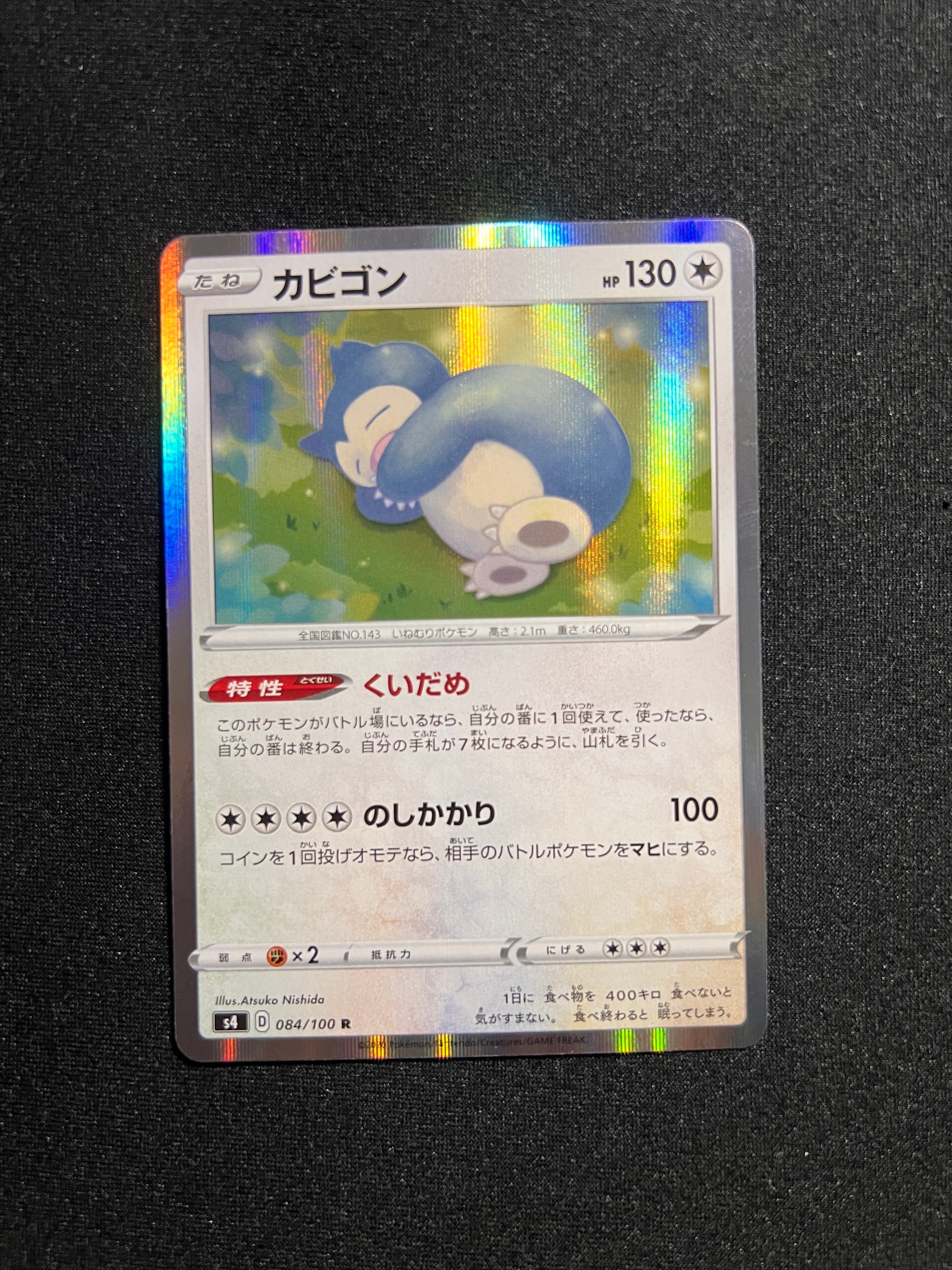 PSA10★ カビゴン 084/100 R ポケモンカード PSA10☆ カビゴン 084/100 R ポケモンカード 【公式通販】