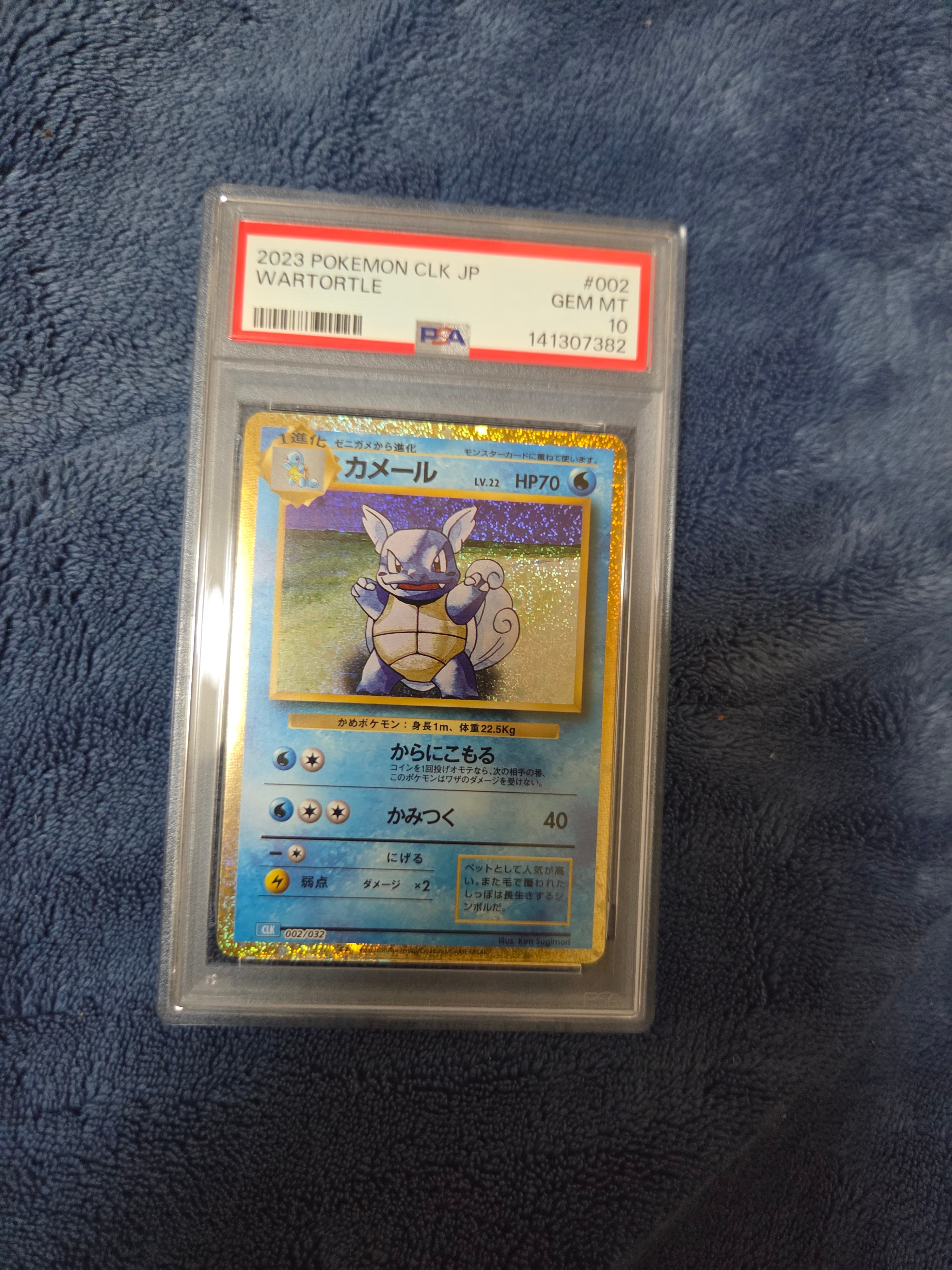 カメール [CLK 002/032](ポケモンカードゲーム Classic)