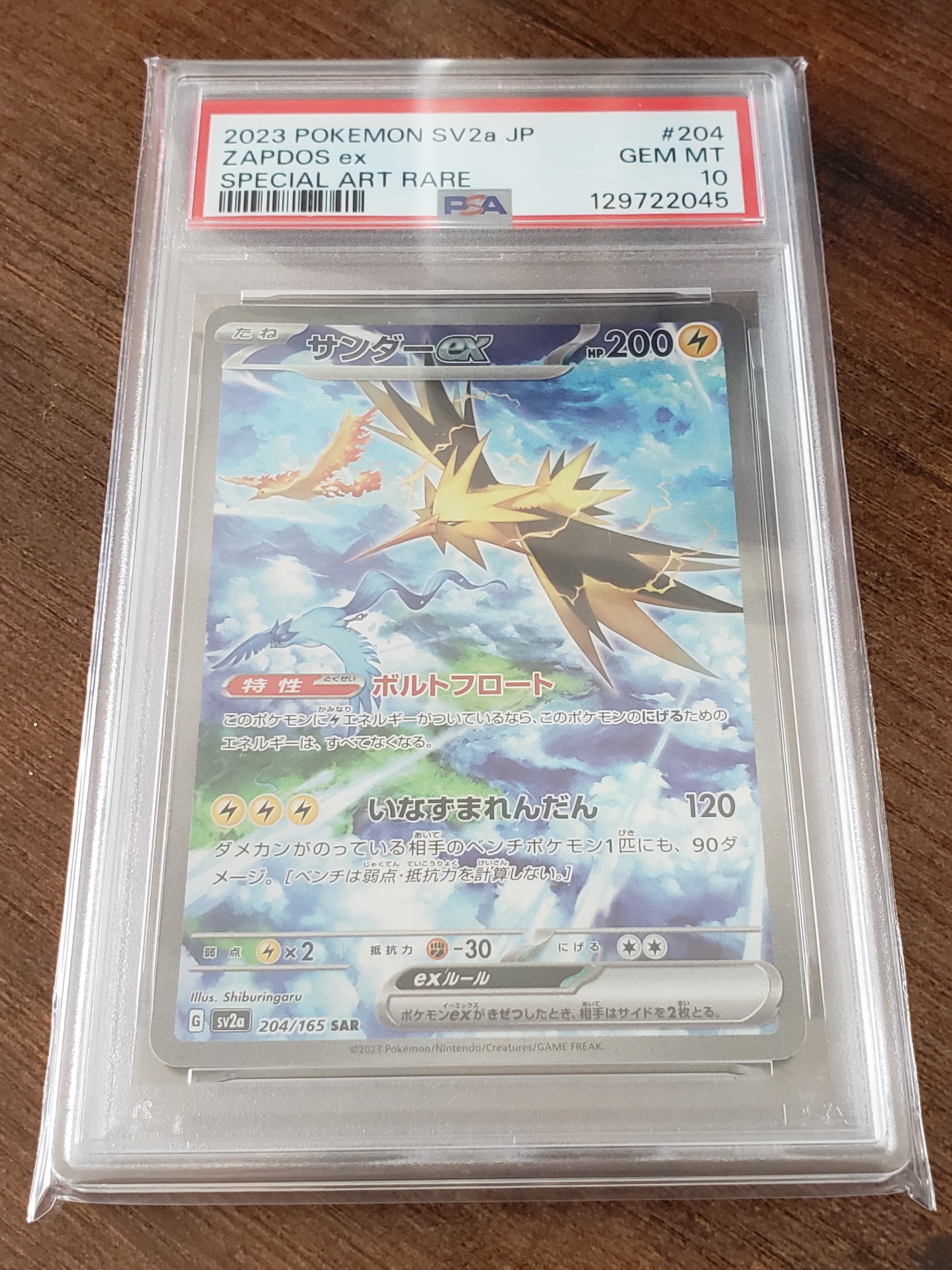 サンダーex SAR[SV2a 204/165](強化拡張パック「ポケモンカード151」)