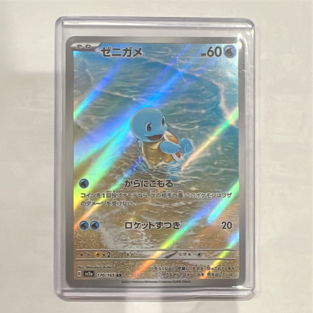 PSA10】ゼニガメ AR[SV2a 170/165](強化拡張パック「ポケモンカード151