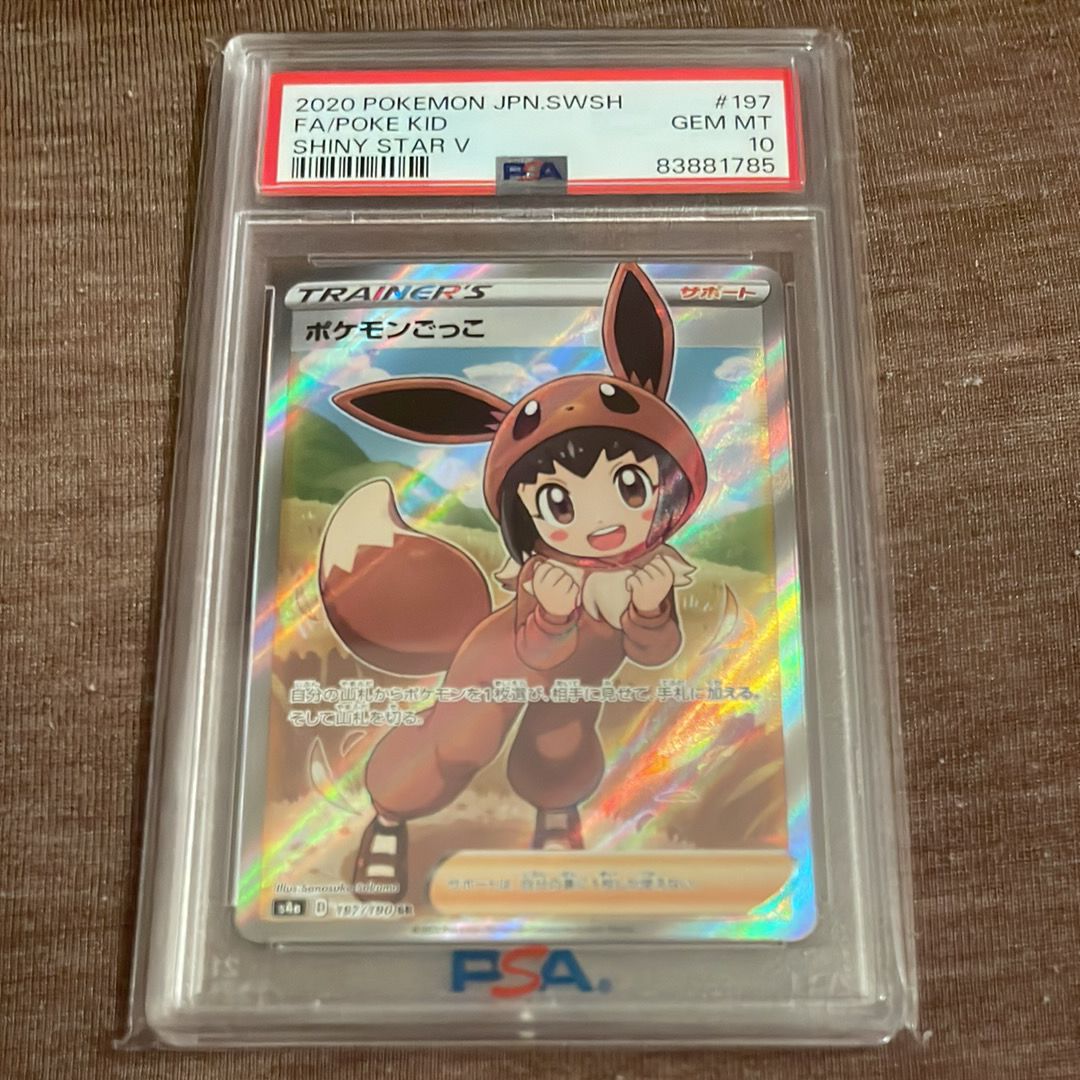 ポケモンごっこ SR[S4a 197/190](ハイクラスパック「シャイニースターV」)