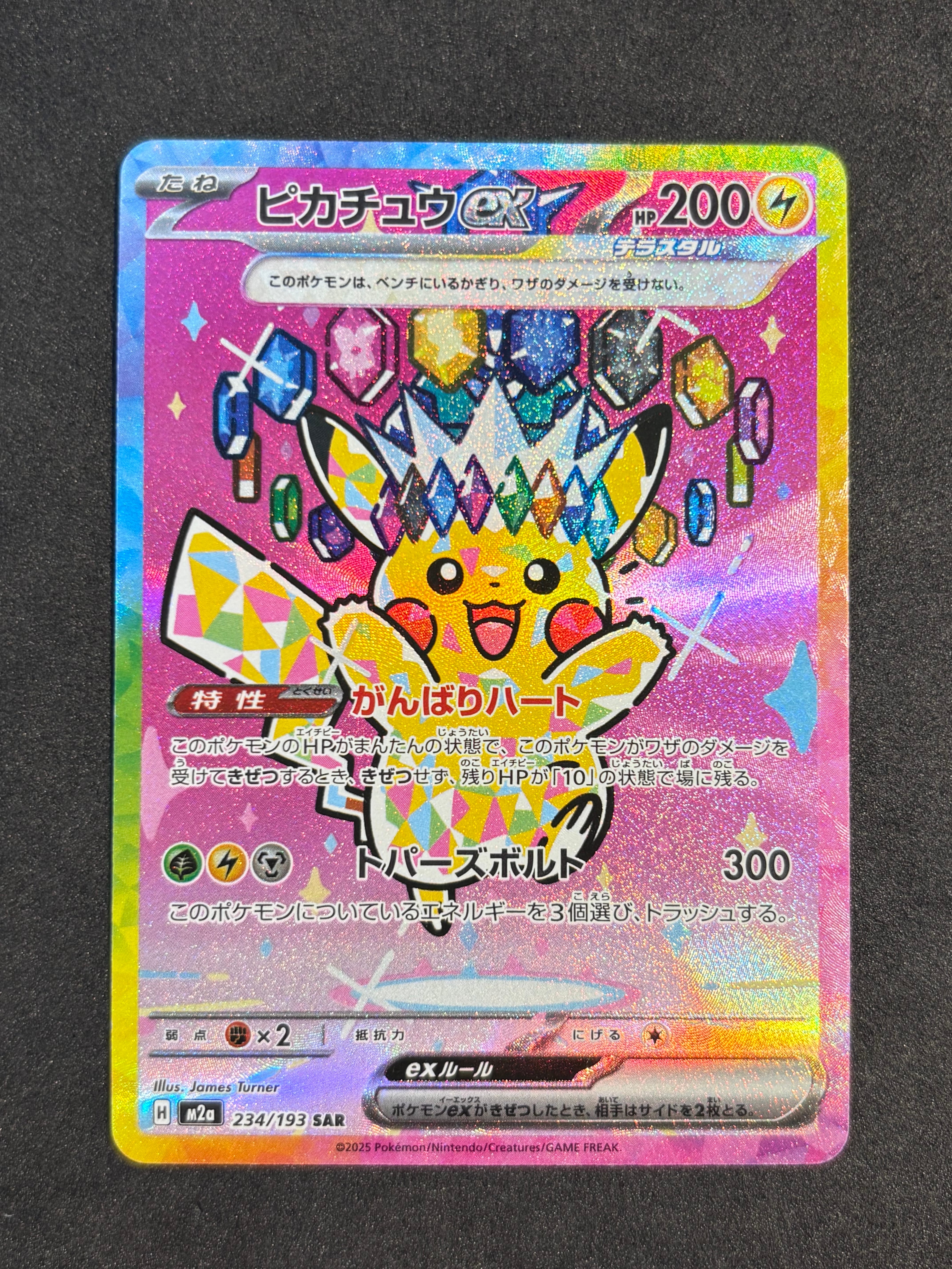 ピカチュウex SAR [M2a 234/193](ハイクラスパック「MEGAドリームex」)