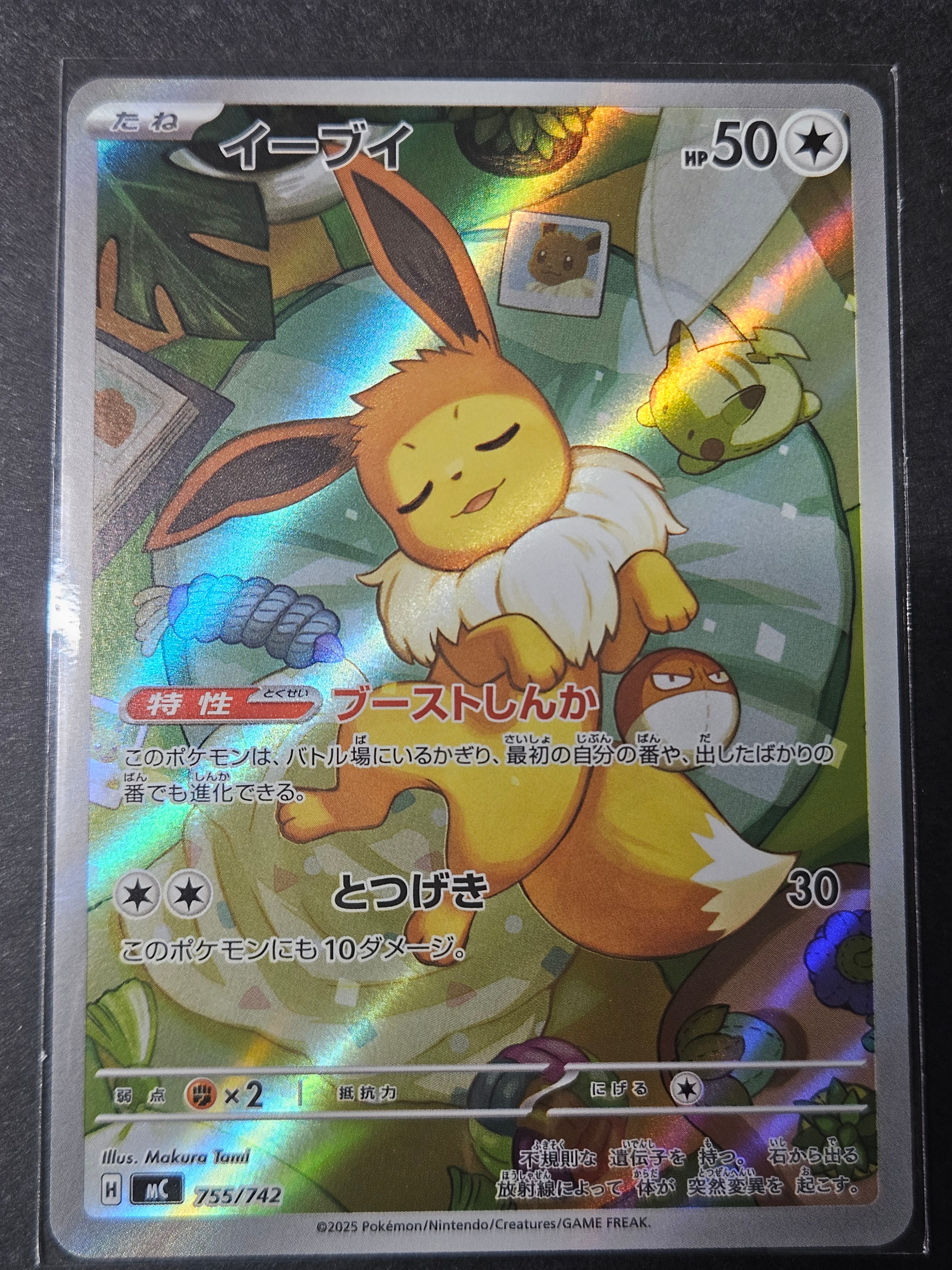 イーブイ AR仕様 [MC 755/742](スタートデッキ100「バトルコレクション」)