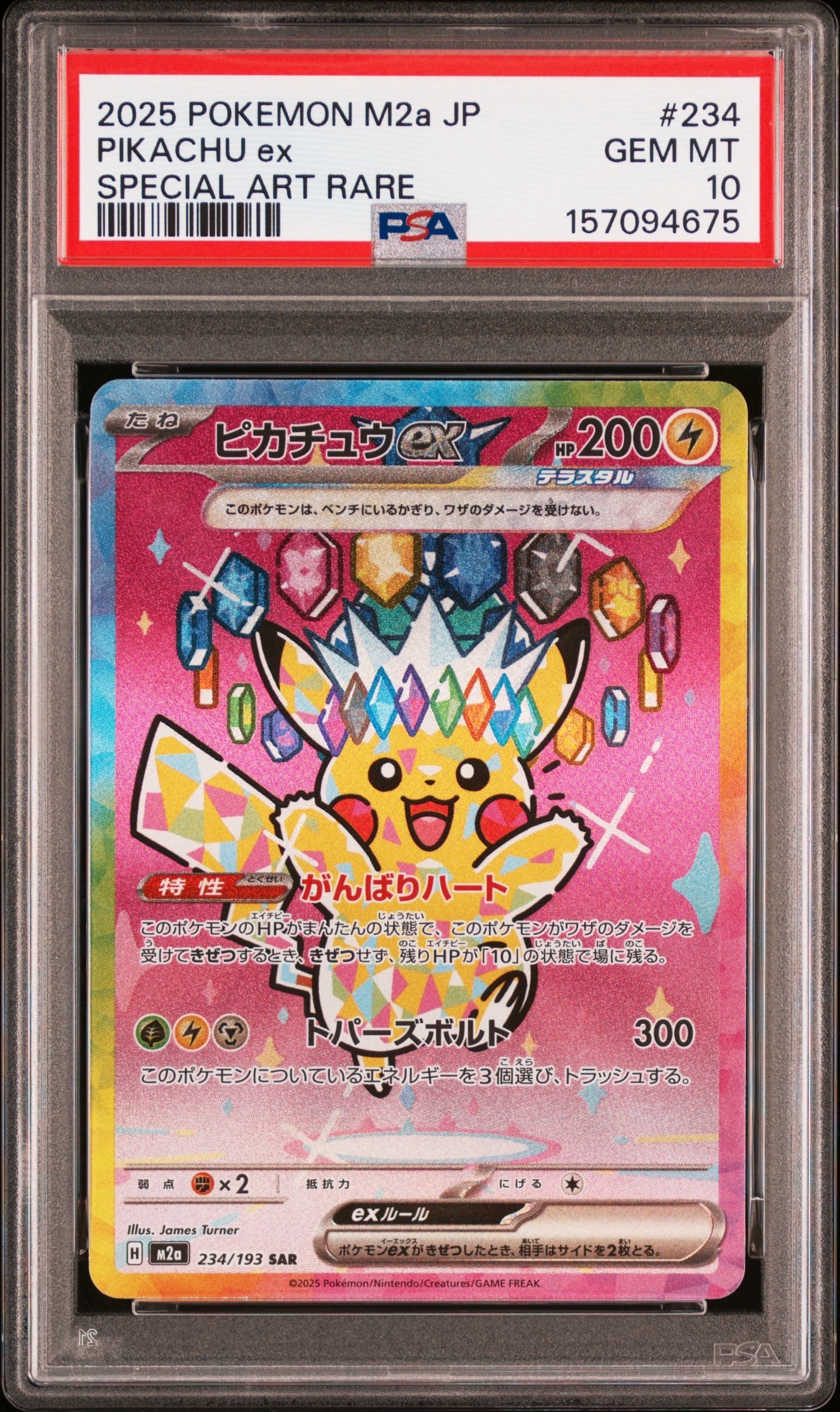 ピカチュウ&ゼクロムGX HR[SM9 112/095](拡張パック「タッグボルト