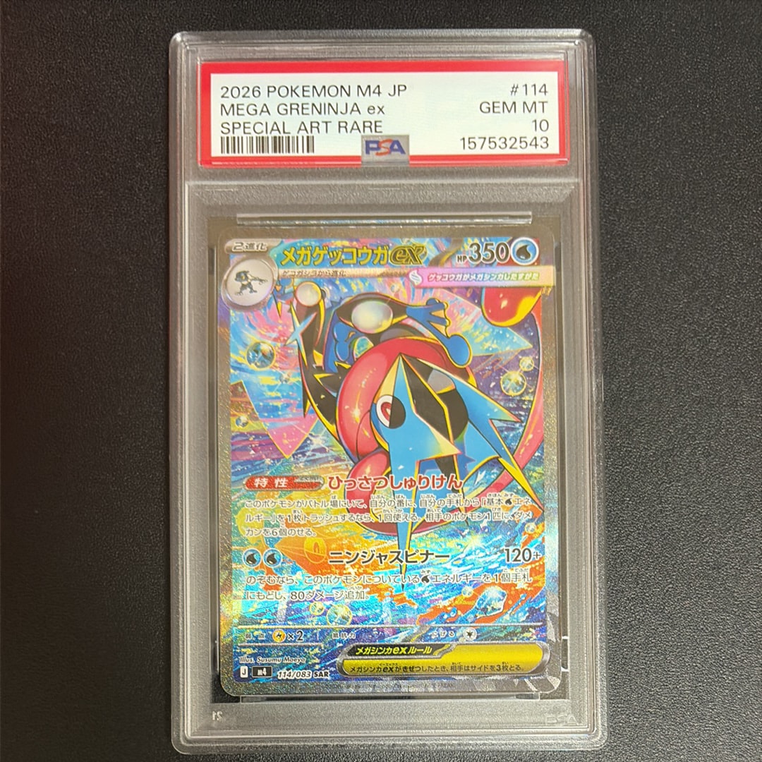 メガゲッコウガex SAR [M4 114/083](拡張パック「ニンジャスピナー」)