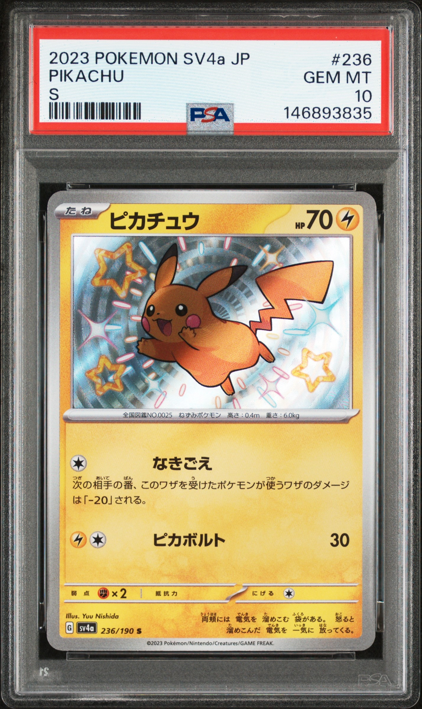 ピカチュウ S [SV4a 236/190](ハイクラスパック「シャイニートレジャーex」)