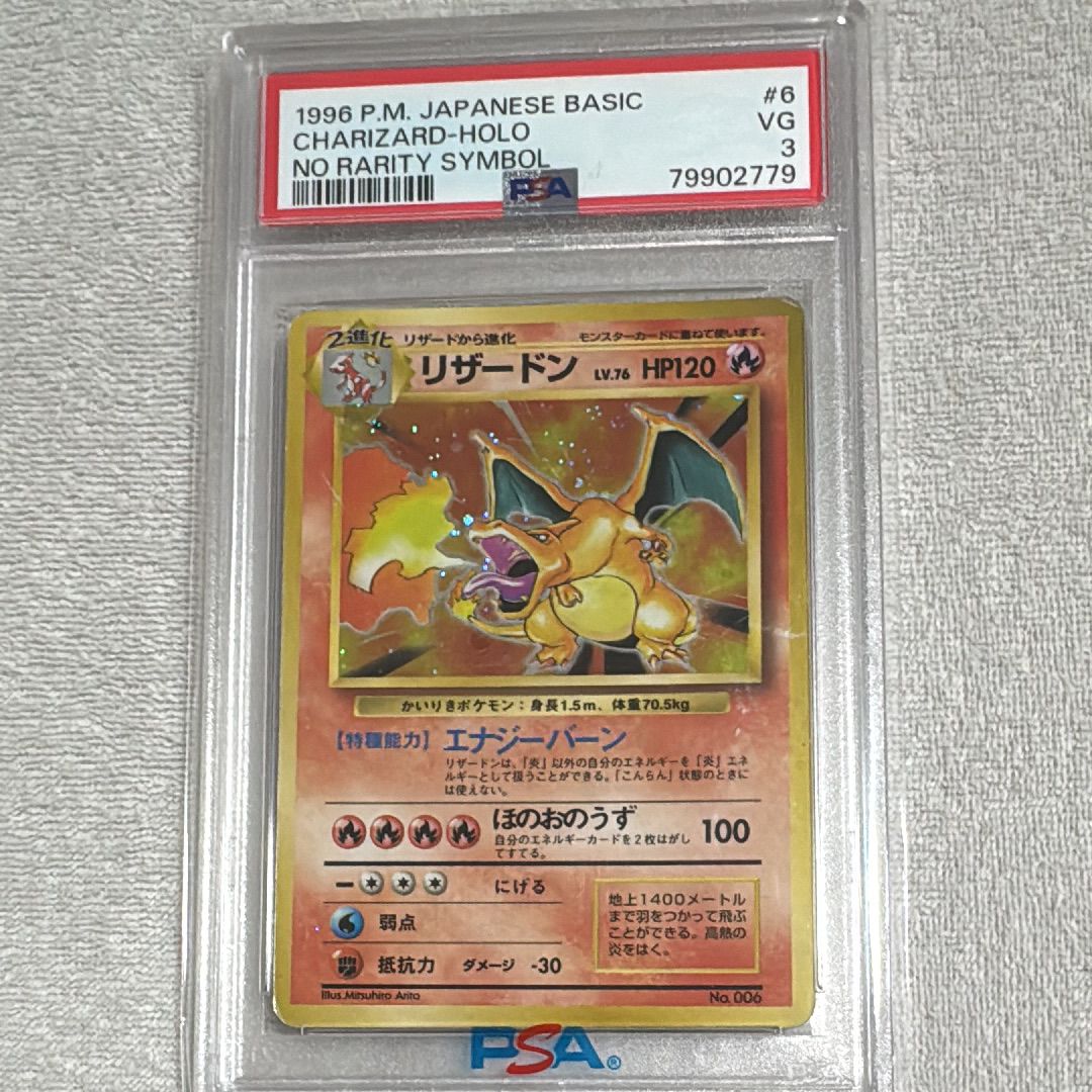 リザードン (かいりきリザードン) 初版 : 旧裏 [PMCG1-1](拡張パック「ポケットモンスター カードゲーム」初版)