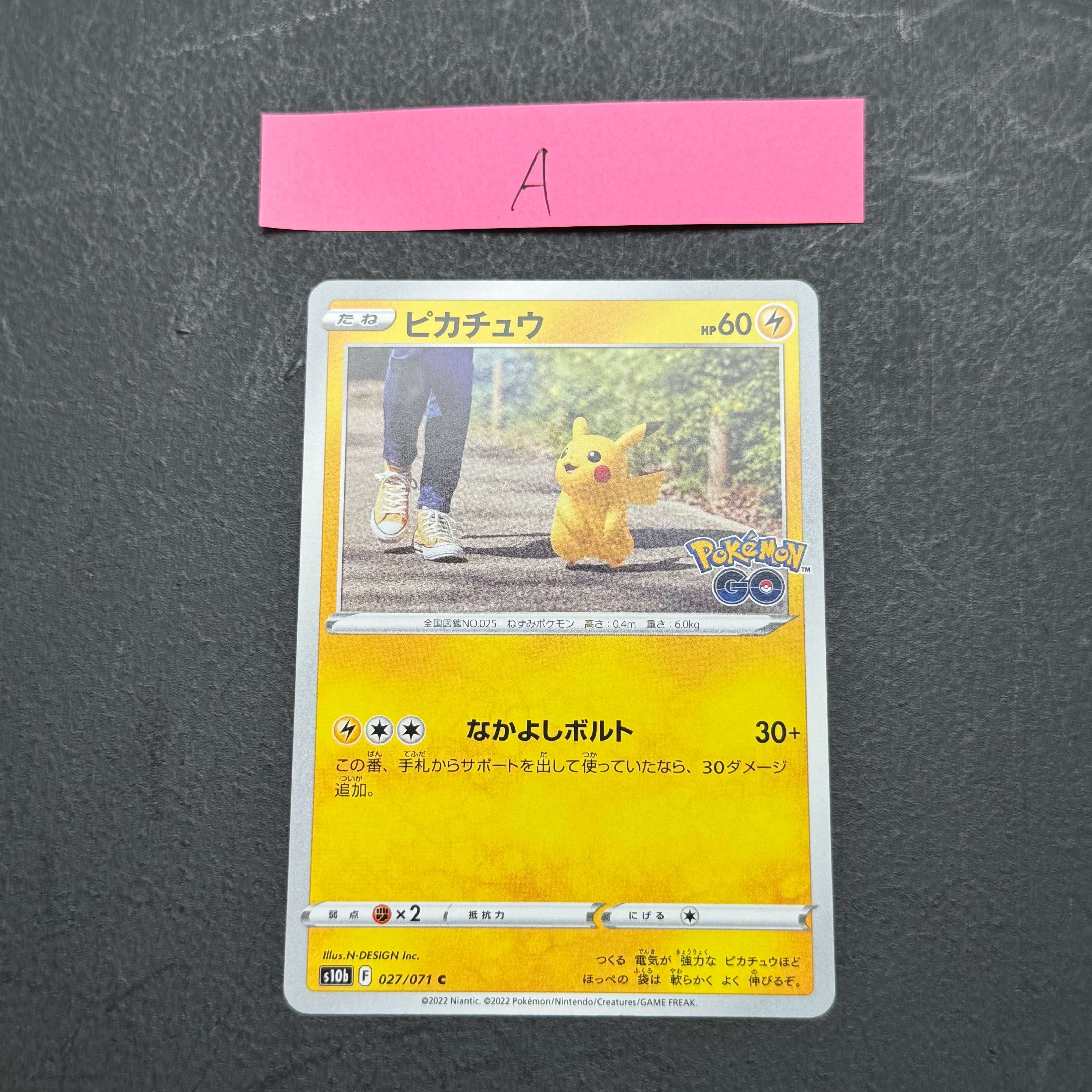 ピカチュウ C[s10b 027/071](強化拡張パック「Pokemon GO」)の新品