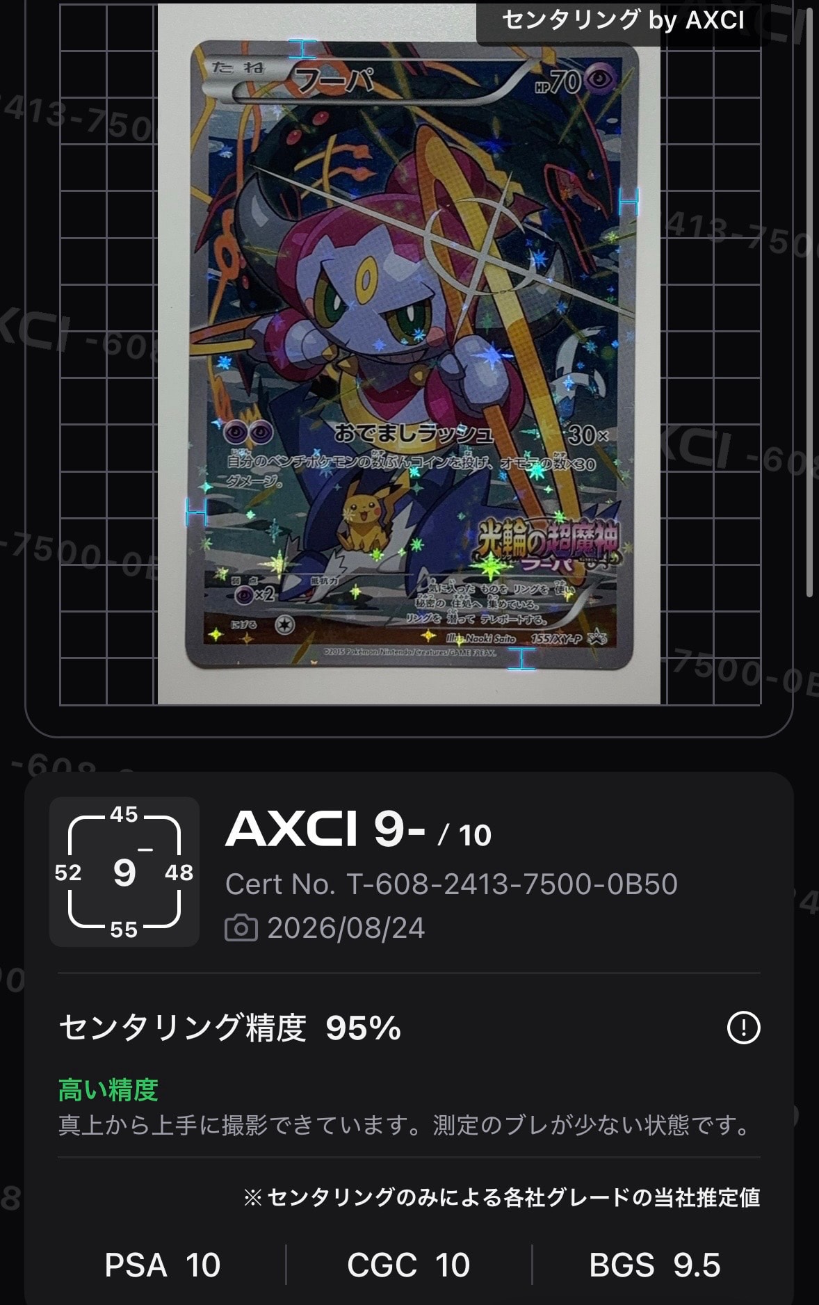 フーパ P (開封済) [XY-P 155](プロモーションカード「フーパのおでまし~!アルバムセット 映画公開記念」)