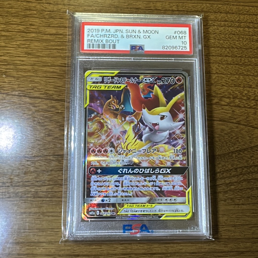 リザードン&テールナーGX SR: SA[SM11a 068/064](強化拡張パック「リミックスバウト」)