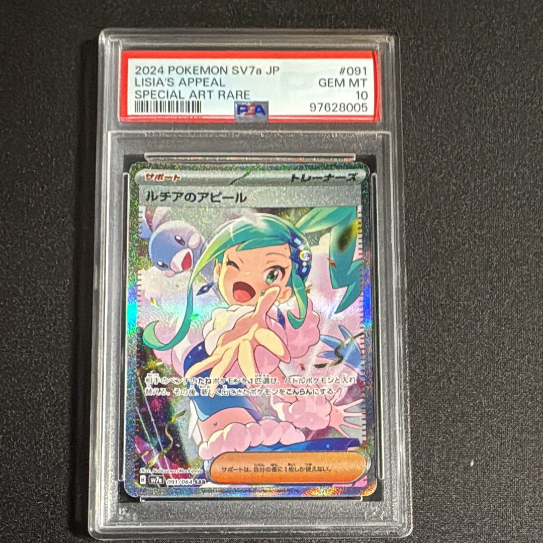 ルチアのアピール SAR [SV7a 091/064](強化拡張パック「楽園ドラゴーナ」)