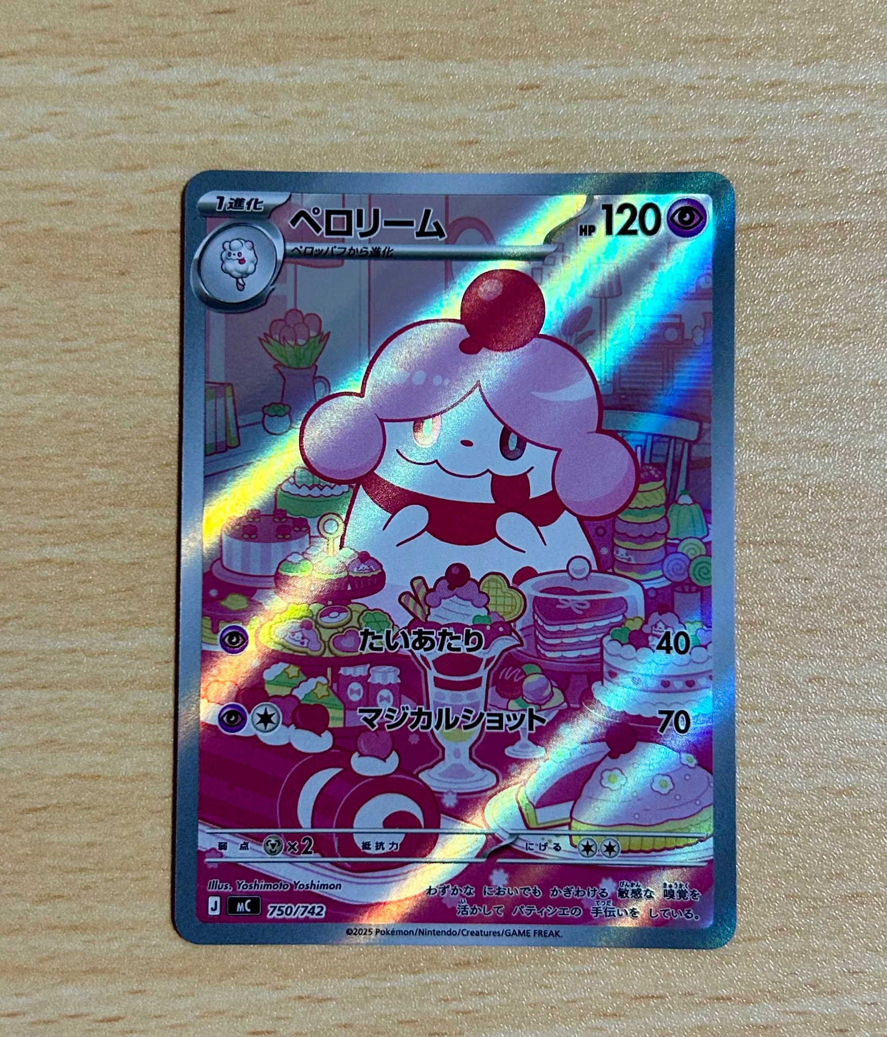 ペロリーム AR仕様 [MC 750/742](スタートデッキ100「バトル