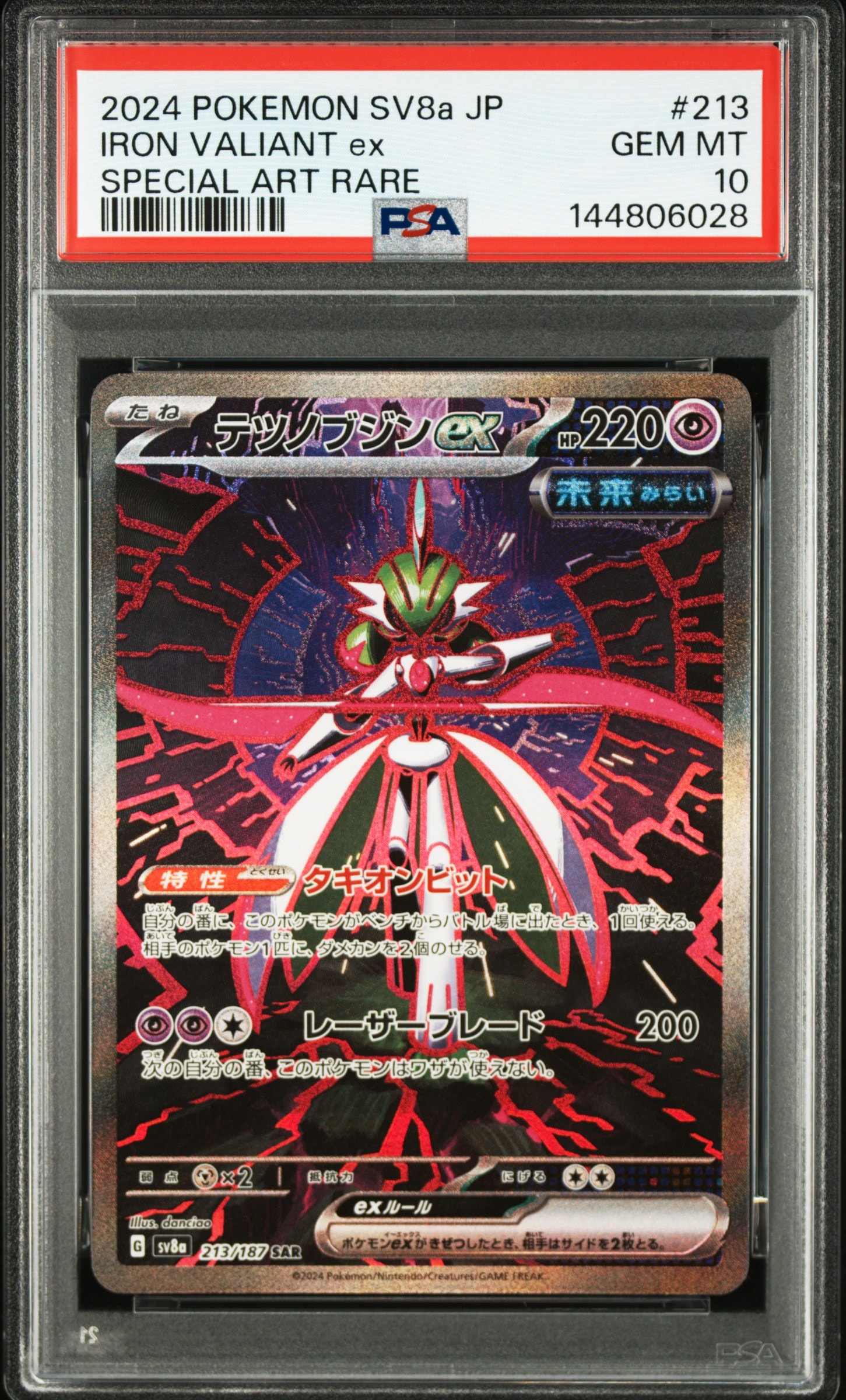 PSA10】テツノブジンex SAR [SV8a 213/187](ハイクラスパック「テラス