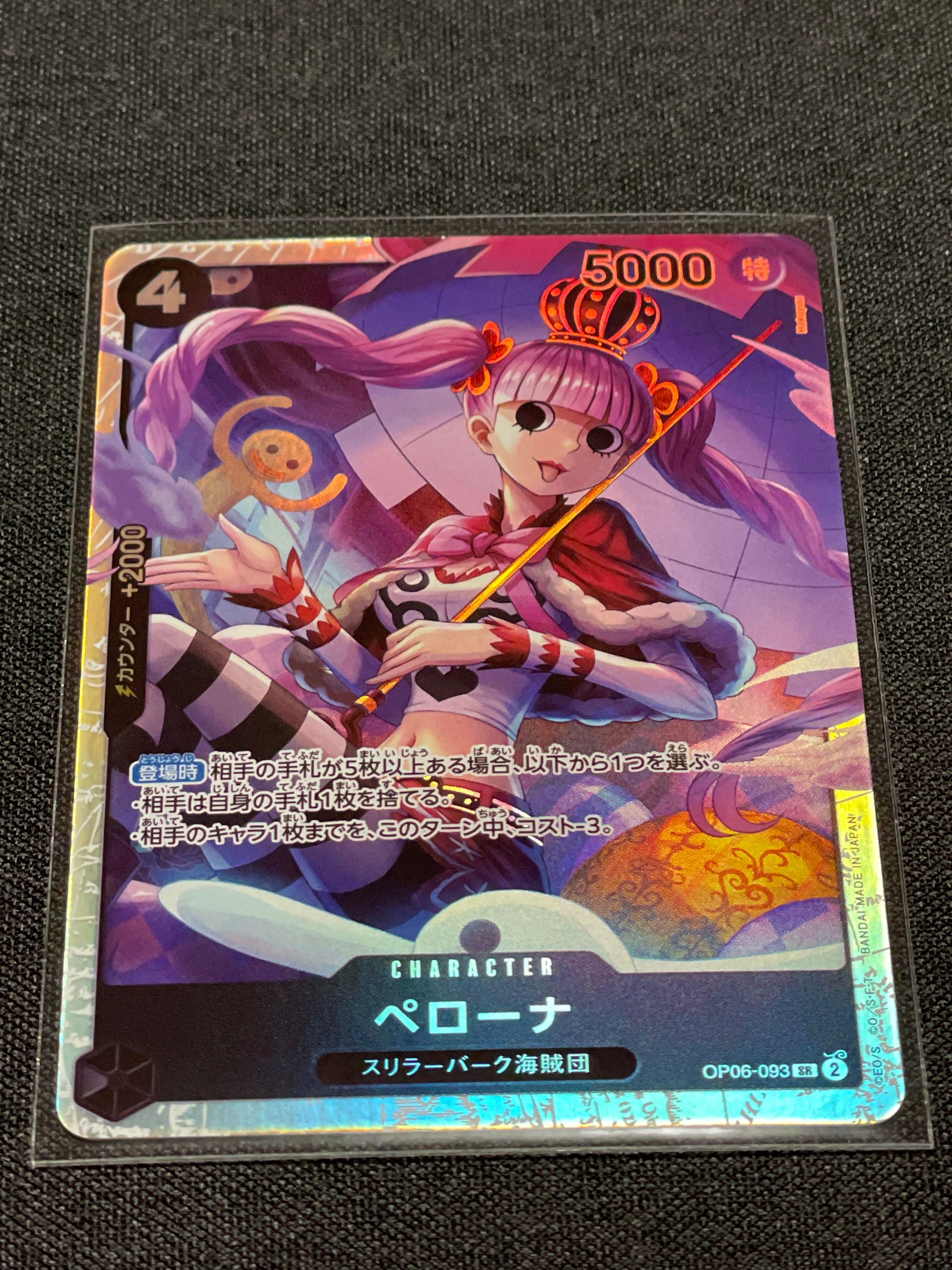 ペローナ SR [OP06-093] (ブースターパック 双璧の覇者)の新品/中古