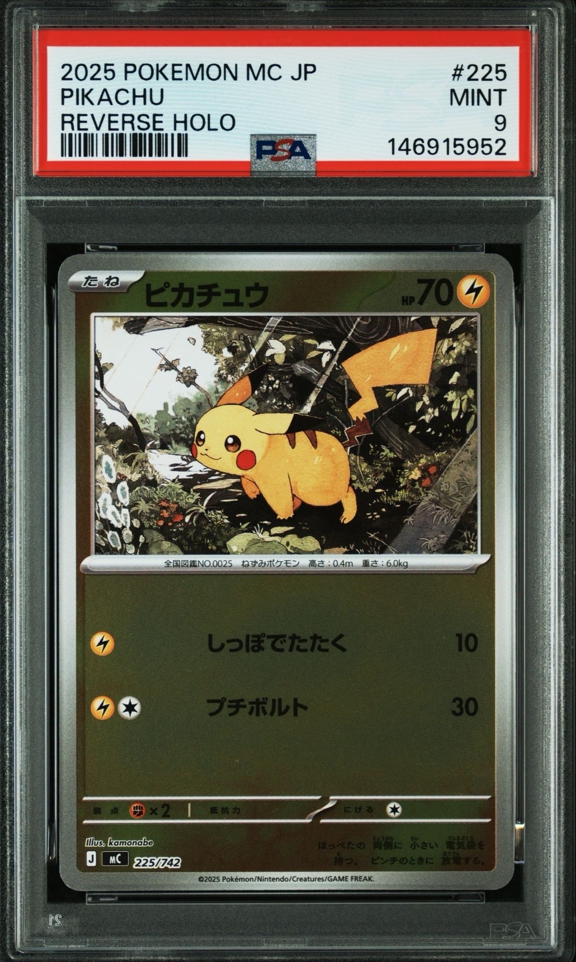【PSA9】ピカチュウ ミラー スタートデッキ100 バトルコレクション PSA9】ピカチュウ :ミラー [MC 225/742](スタートデッキ100「バトル ポケモンカードゲーム
