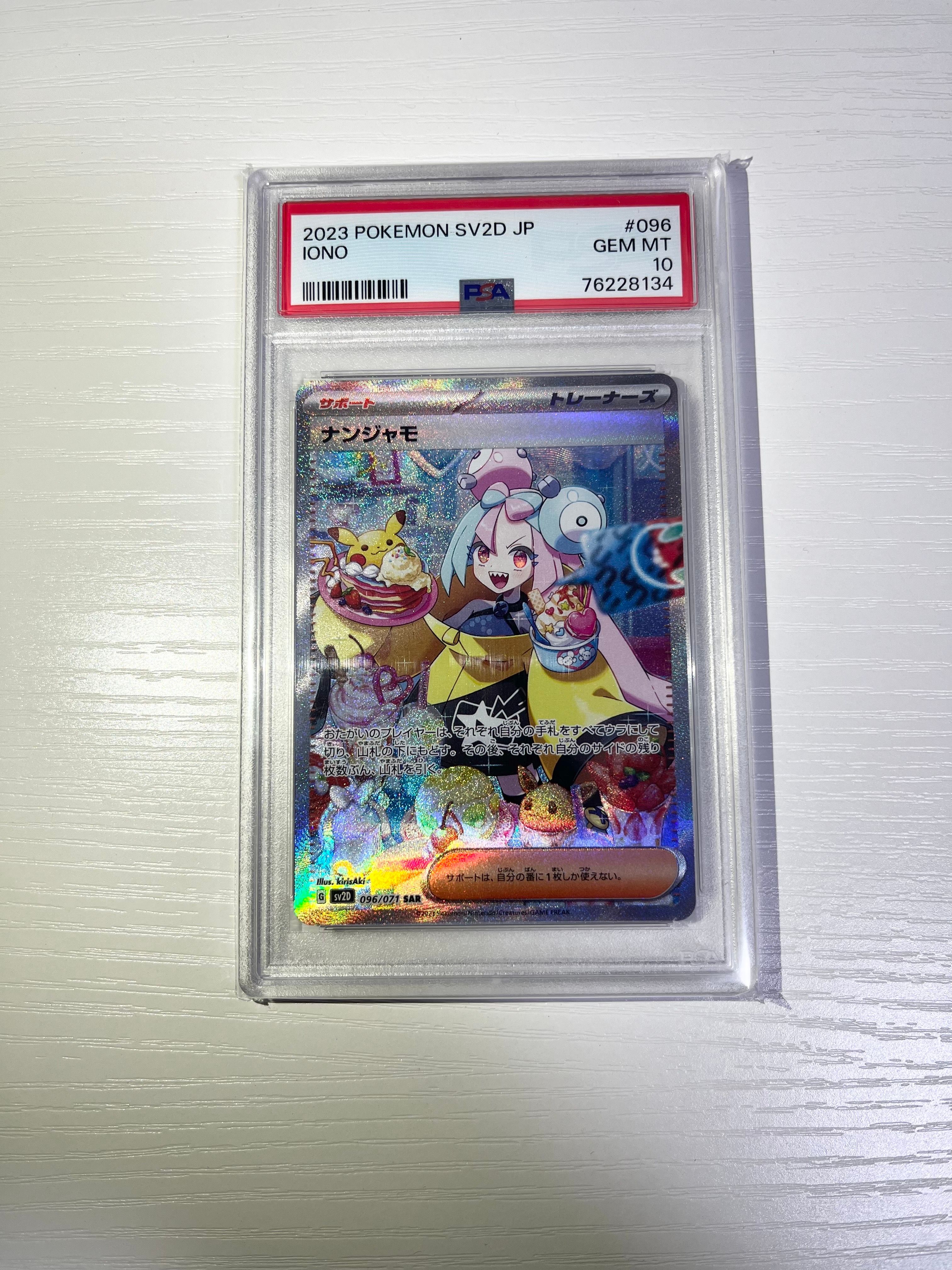 ナンジャモ SAR[SV2D 096/071](拡張パック「クレイバースト」)