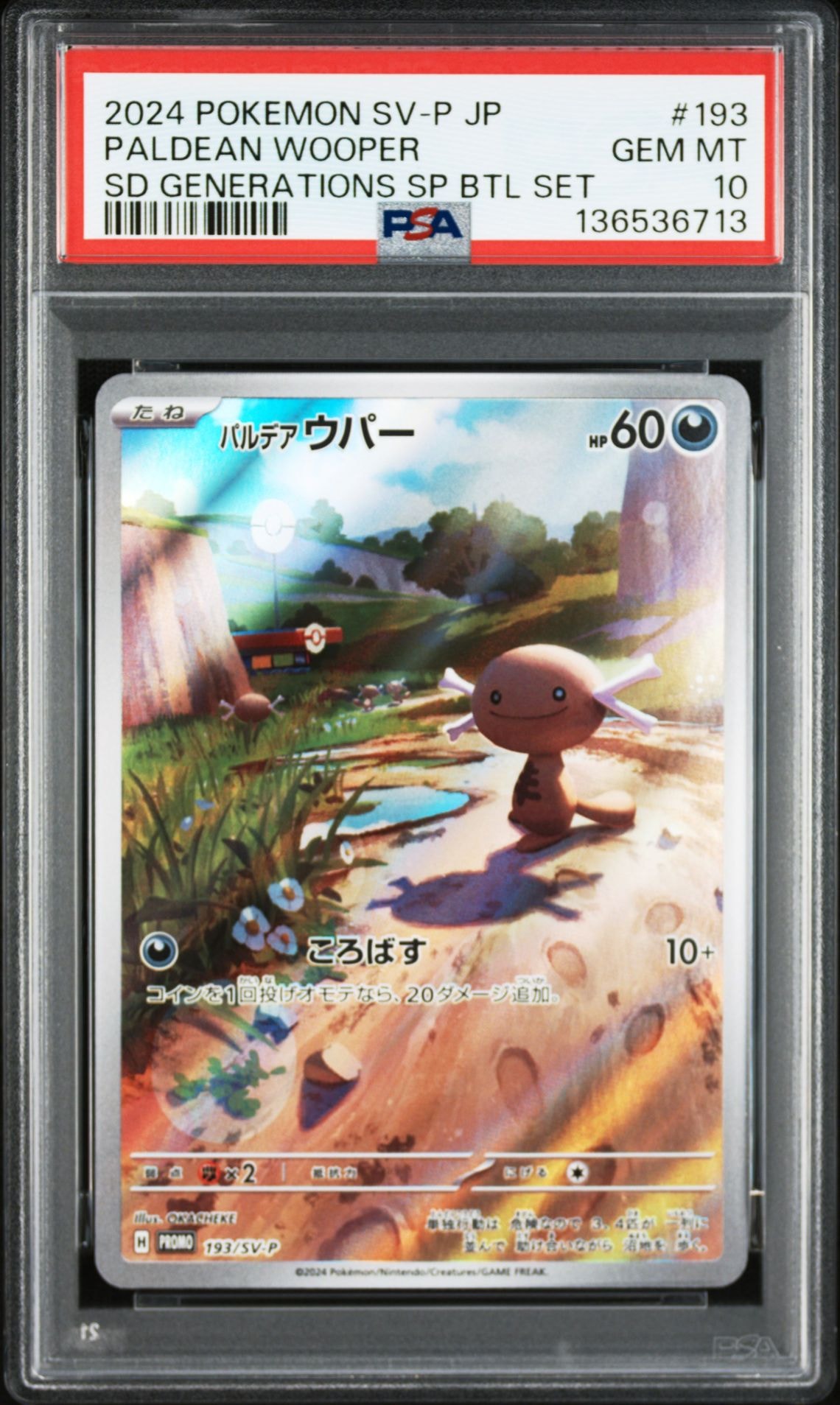 パルデアウパー P [SV-P 193](スタートデッキ Generations「スペシャルバトルセット」)