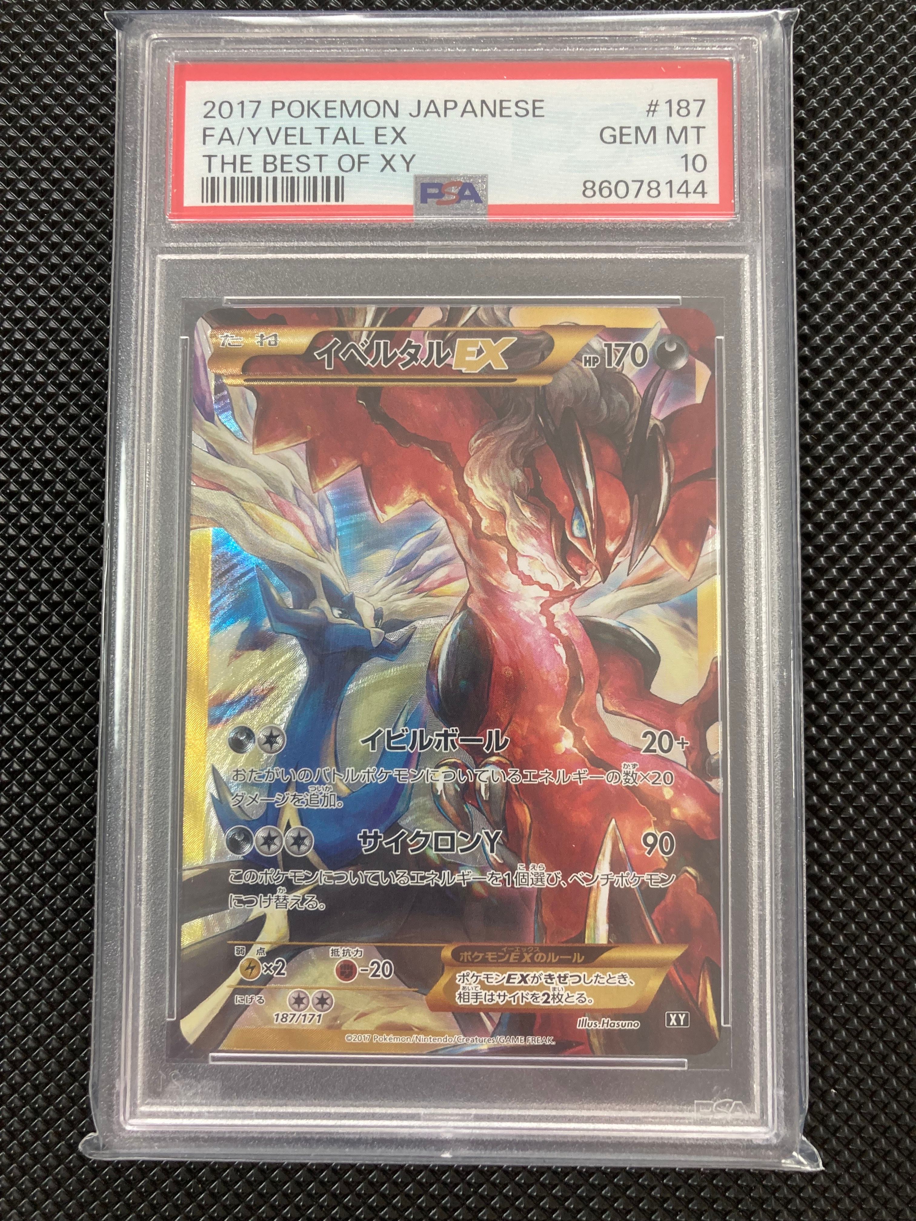 イベルタルEX[XY-BEST 187/171](ハイクラスパック「THE BEST OF XY」)