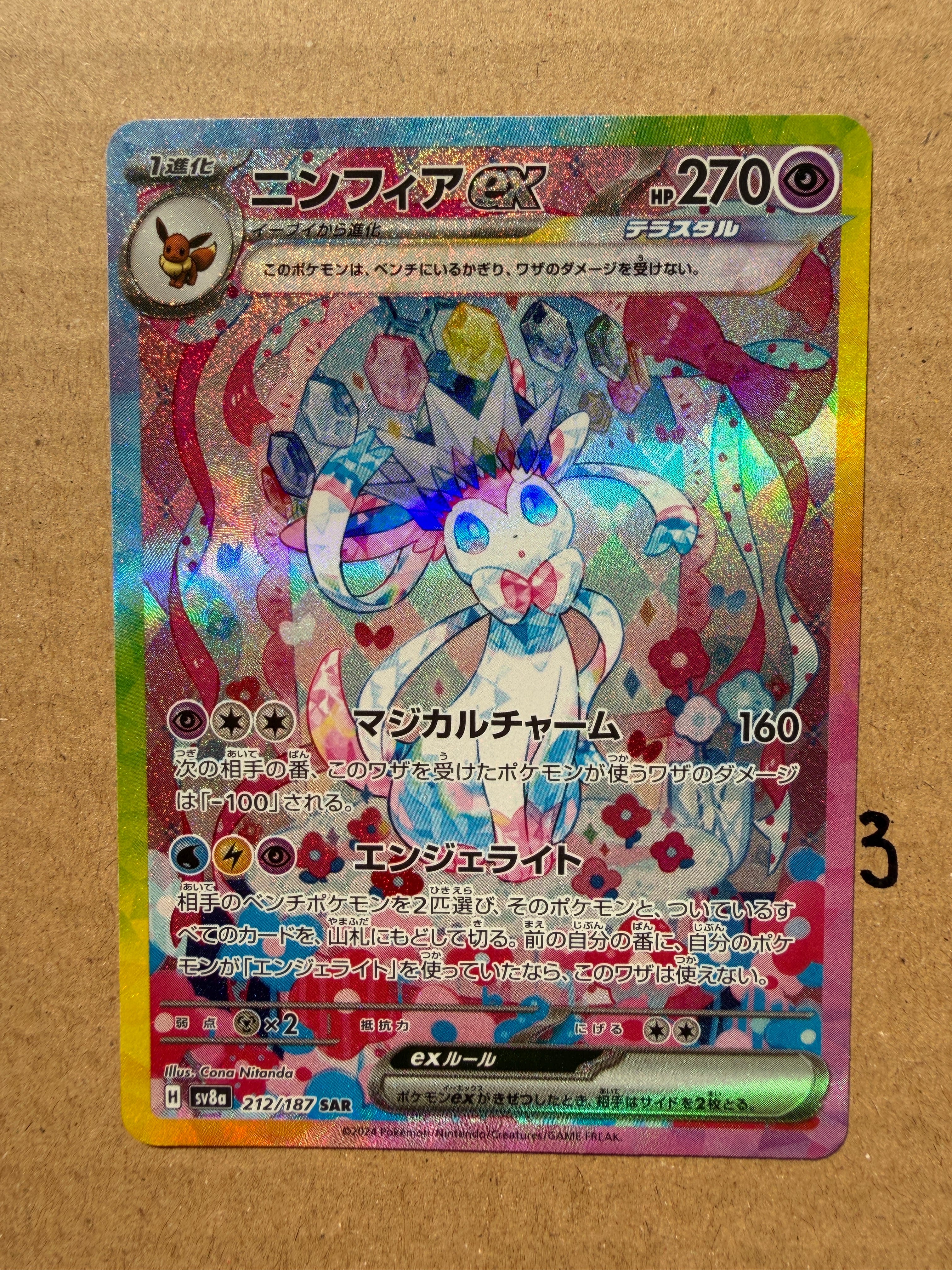ニンフィアex SAR [SV8a 212/187](ハイクラスパック「テラスタルフェスex」)