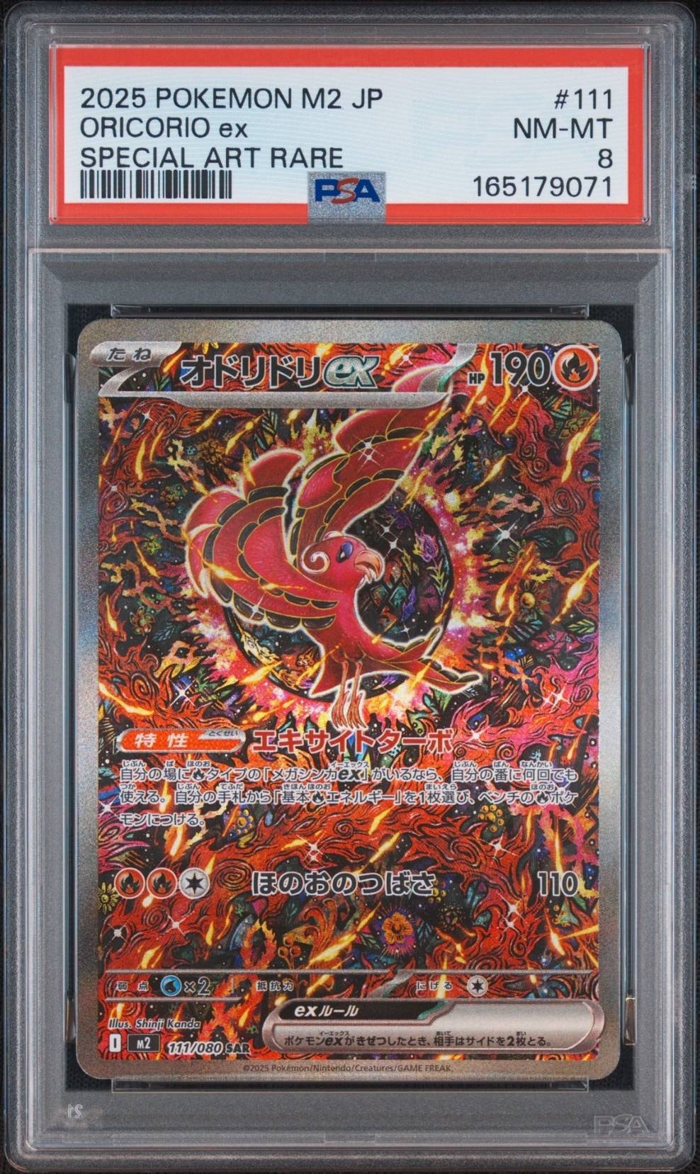 オドリドリex SAR [M2 111/080](拡張パック「インフェルノX」)