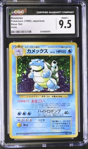 PSA10】カメックス ☆ : 旧裏 [PMCG1-2](拡張パック