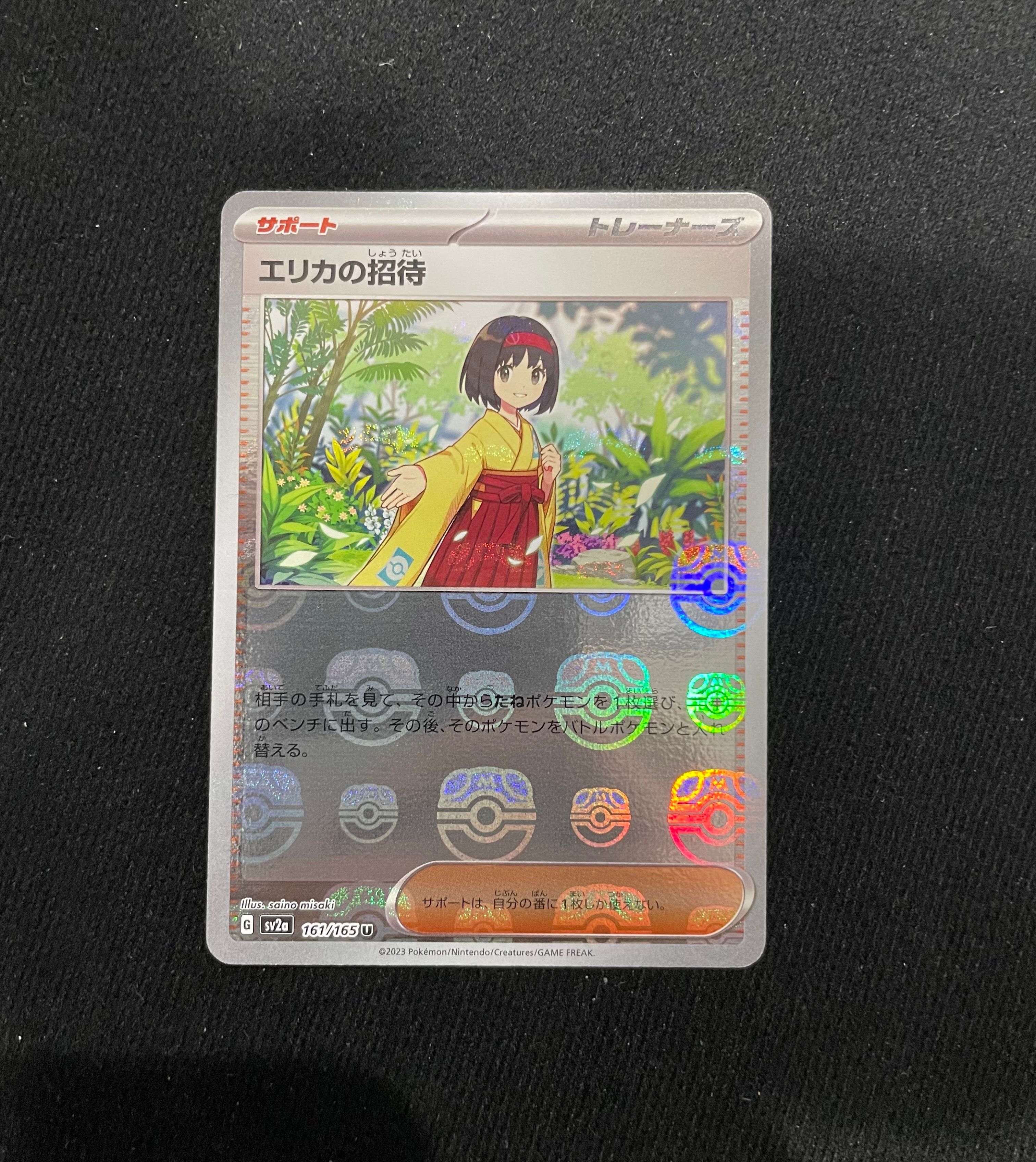 エリカの招待 U: マスターボールミラー[SV2a 161/165](強化拡張パック「ポケモンカード151」)