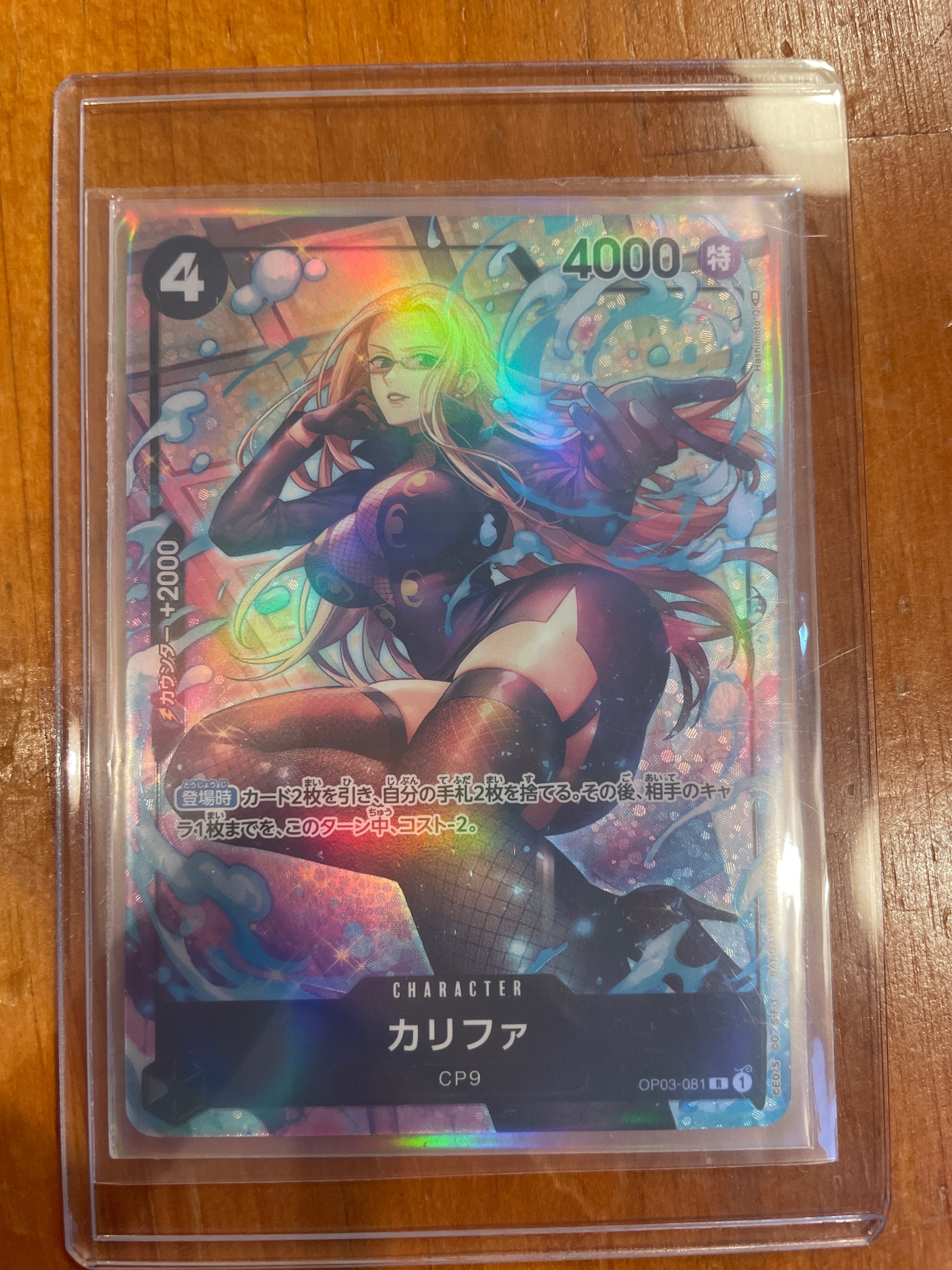 Khalifa R-P [OP03-081] (Booster Pack Formidable Enemy)