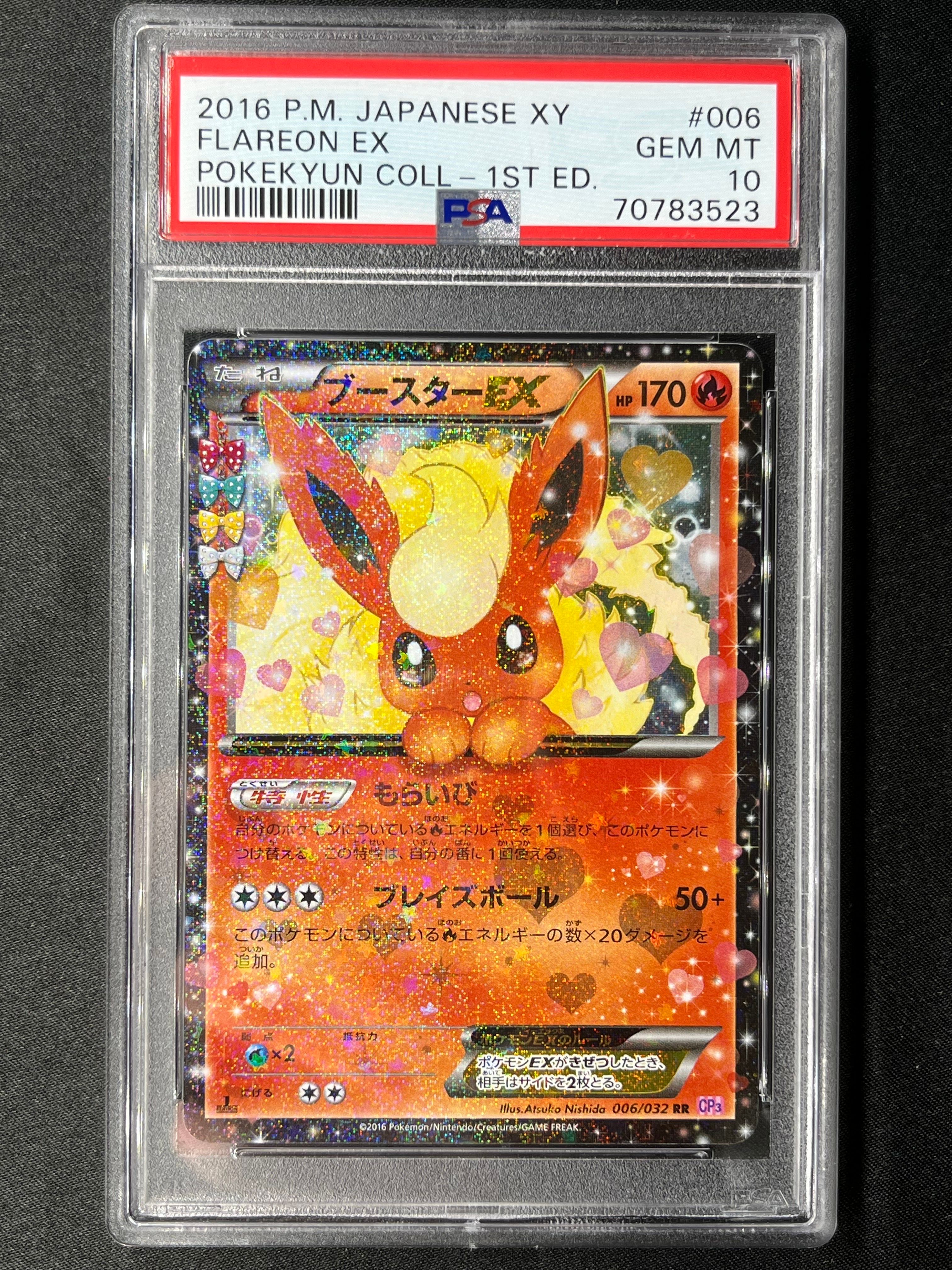 正規品 ブースターEX RR[CP3 006/032](コンセプトパック「ポケキュン