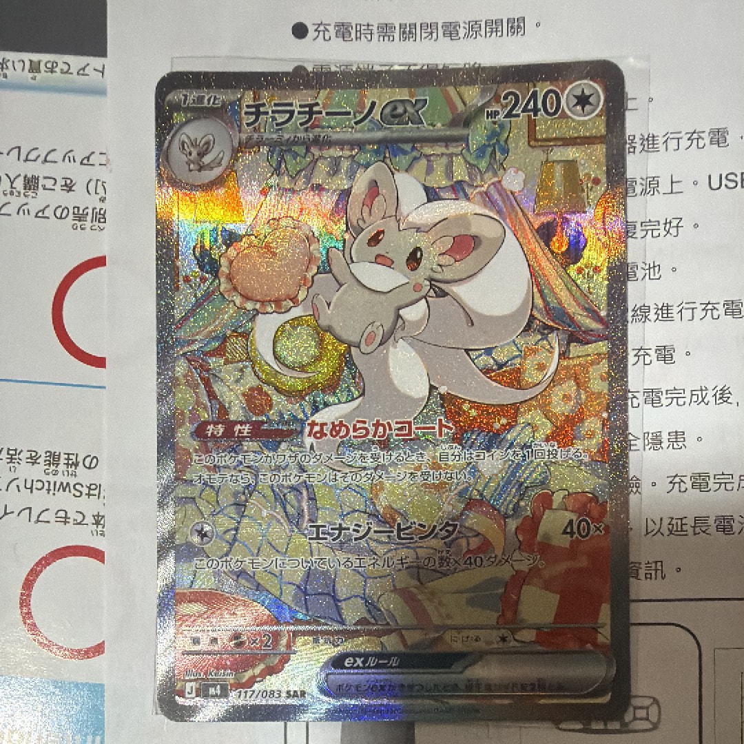 チラチーノex SAR [M4 117/083](拡張パック「ニンジャスピナー」)