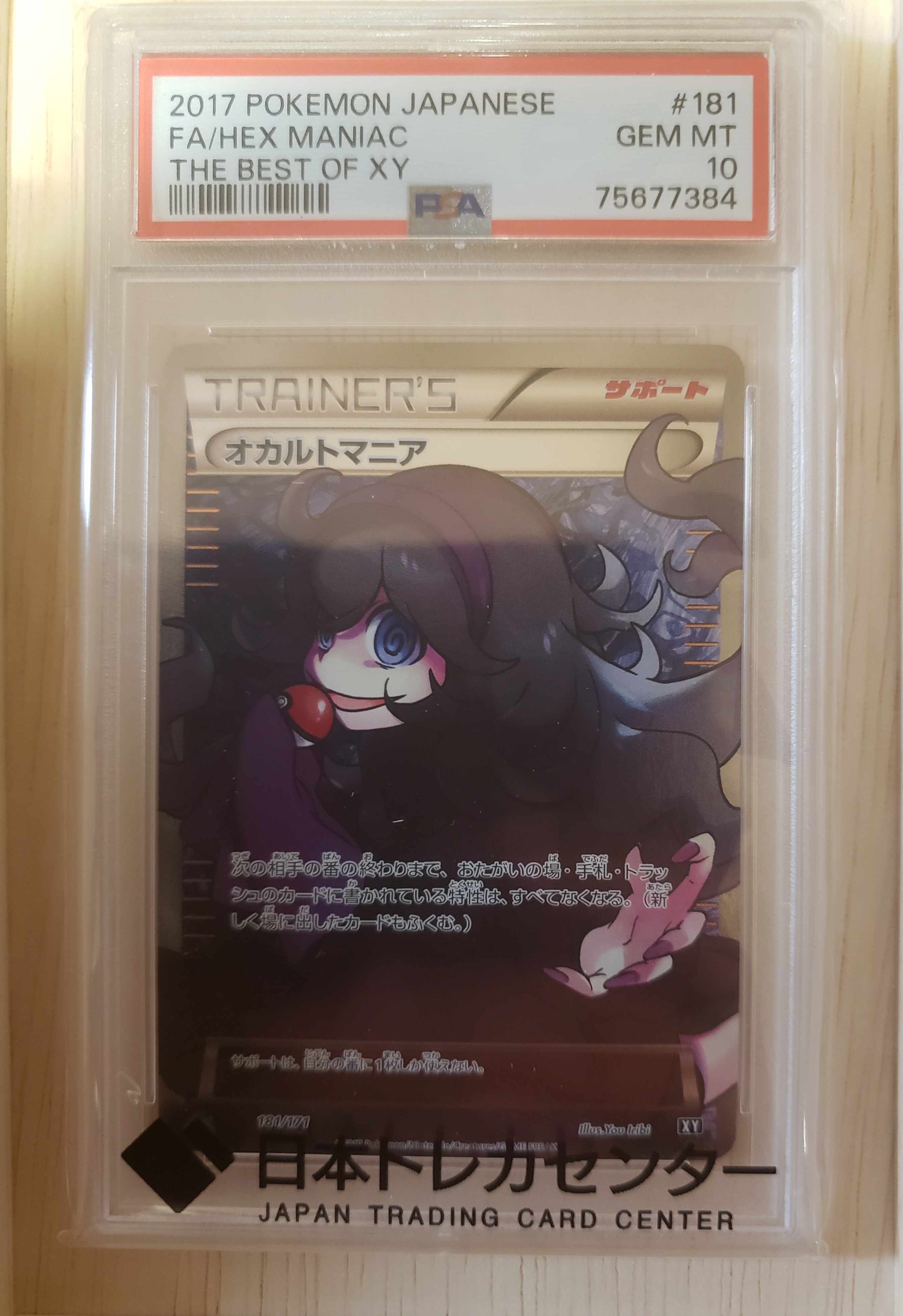 オカルトマニア[XY-BEST 181/171](ハイクラスパック「THE BEST OF XY」)