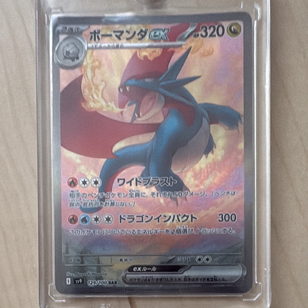 ボーマンダex SAR [SV9 129/100](拡張パック「バトルパートナーズ」)の