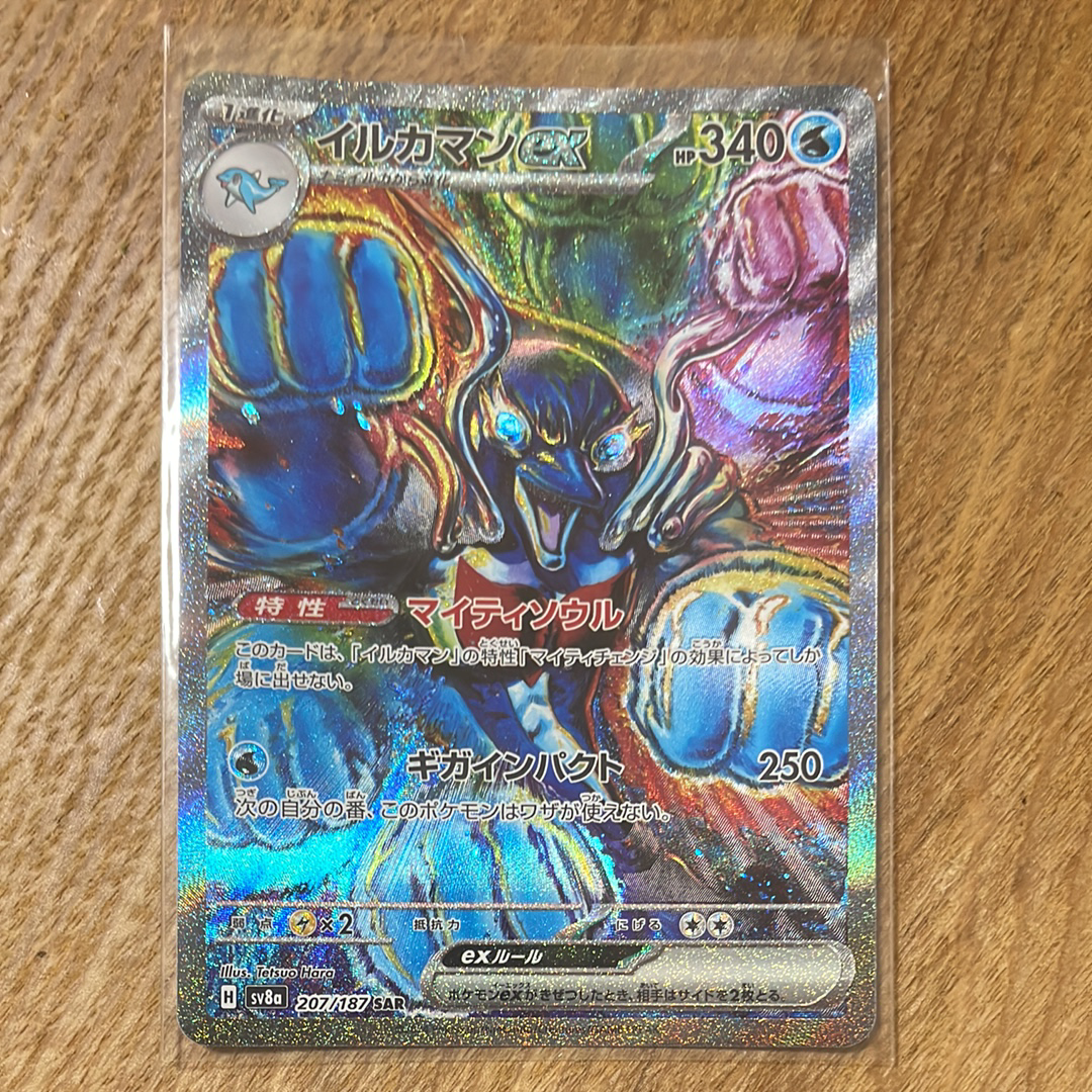 イルカマンex SAR [SV8a 207/187](ハイクラスパック「テラスタルフェスex」)