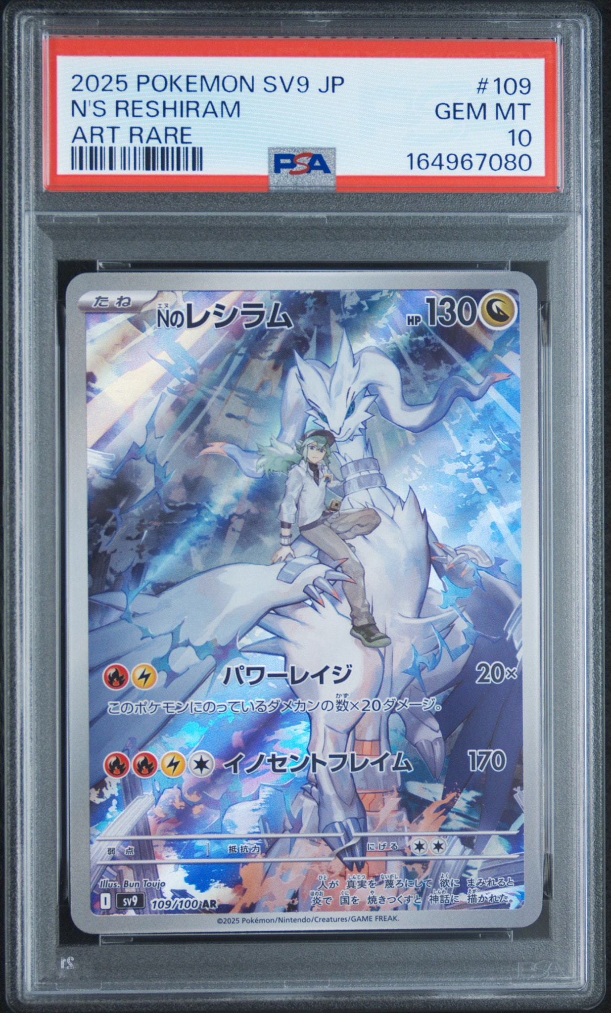 Nのレシラム AR [SV9 109/100](拡張パック「バトルパートナーズ」)