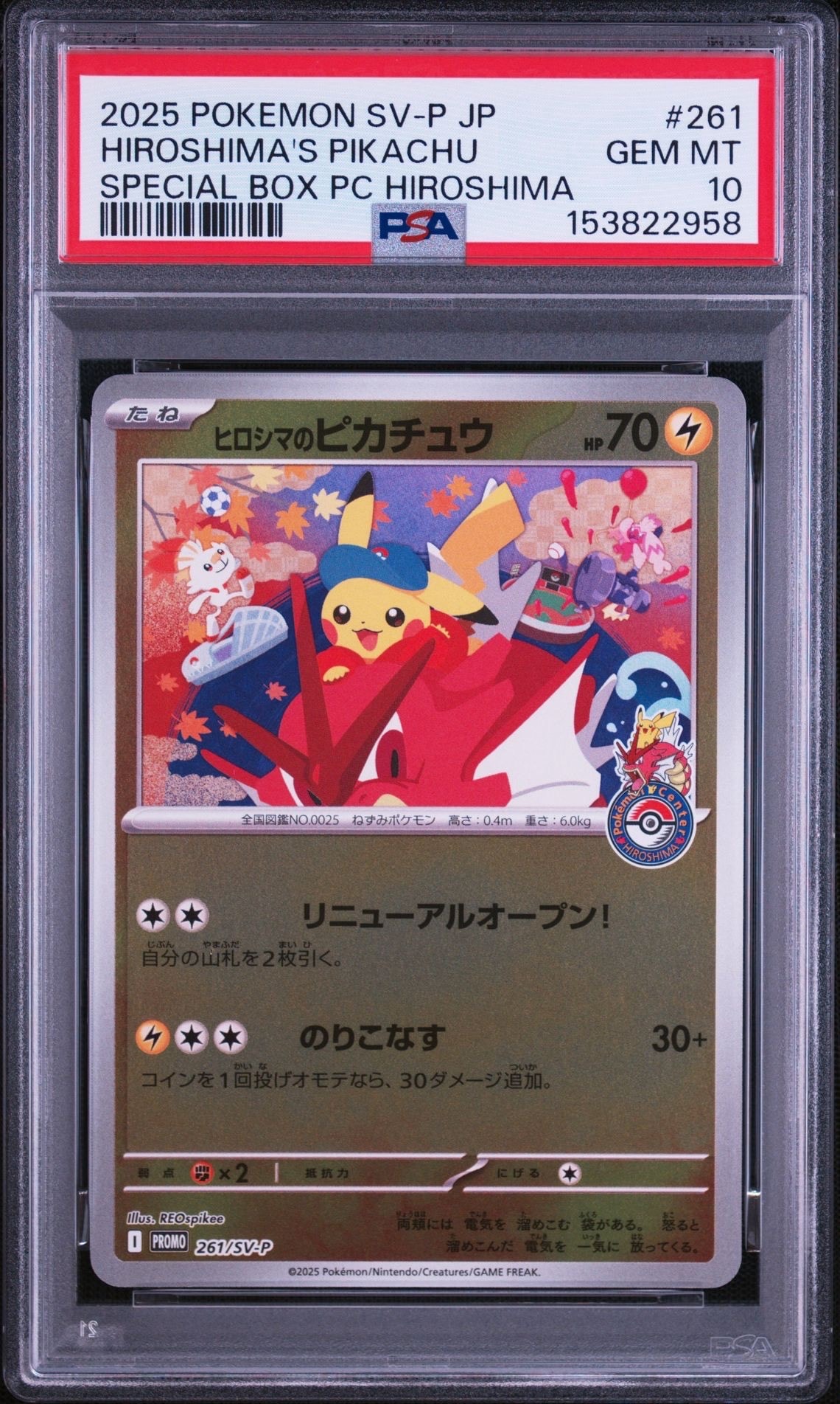 PSA10】ヒロシマのピカチュウ P [SV-P 261](スペシャルBOX「ポケモン