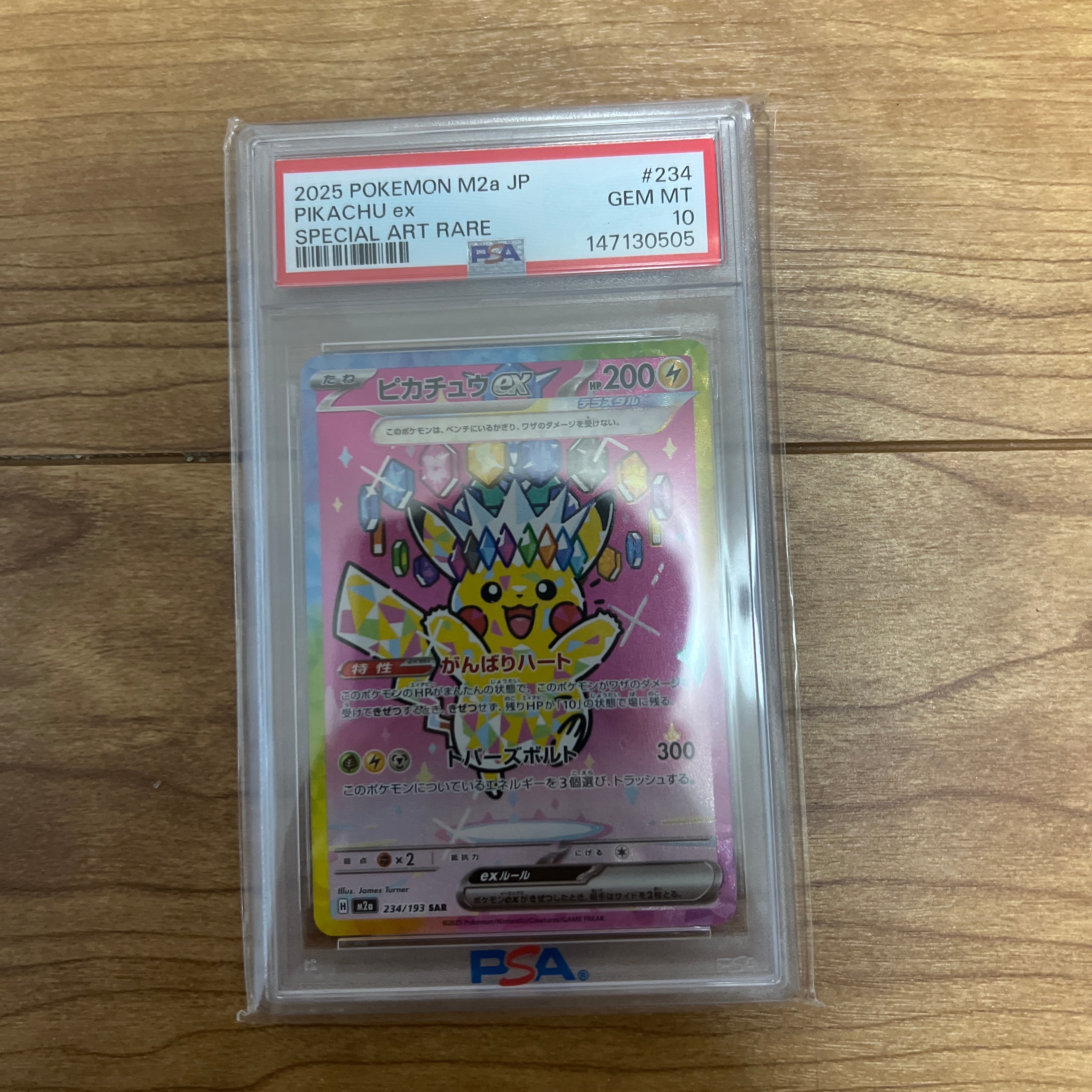 ピカチュウex SAR [M2a 234/193](ハイクラスパック「MEGAドリームex」)