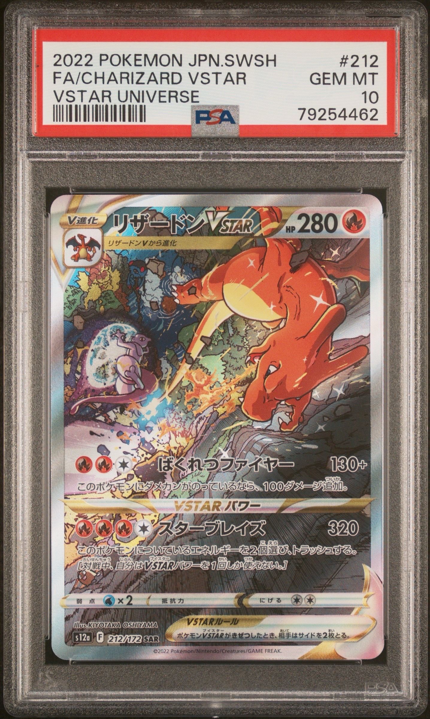 リザードンVSTAR SAR[s12a 212/172](ハイクラスパック「VSTARユニバース」)