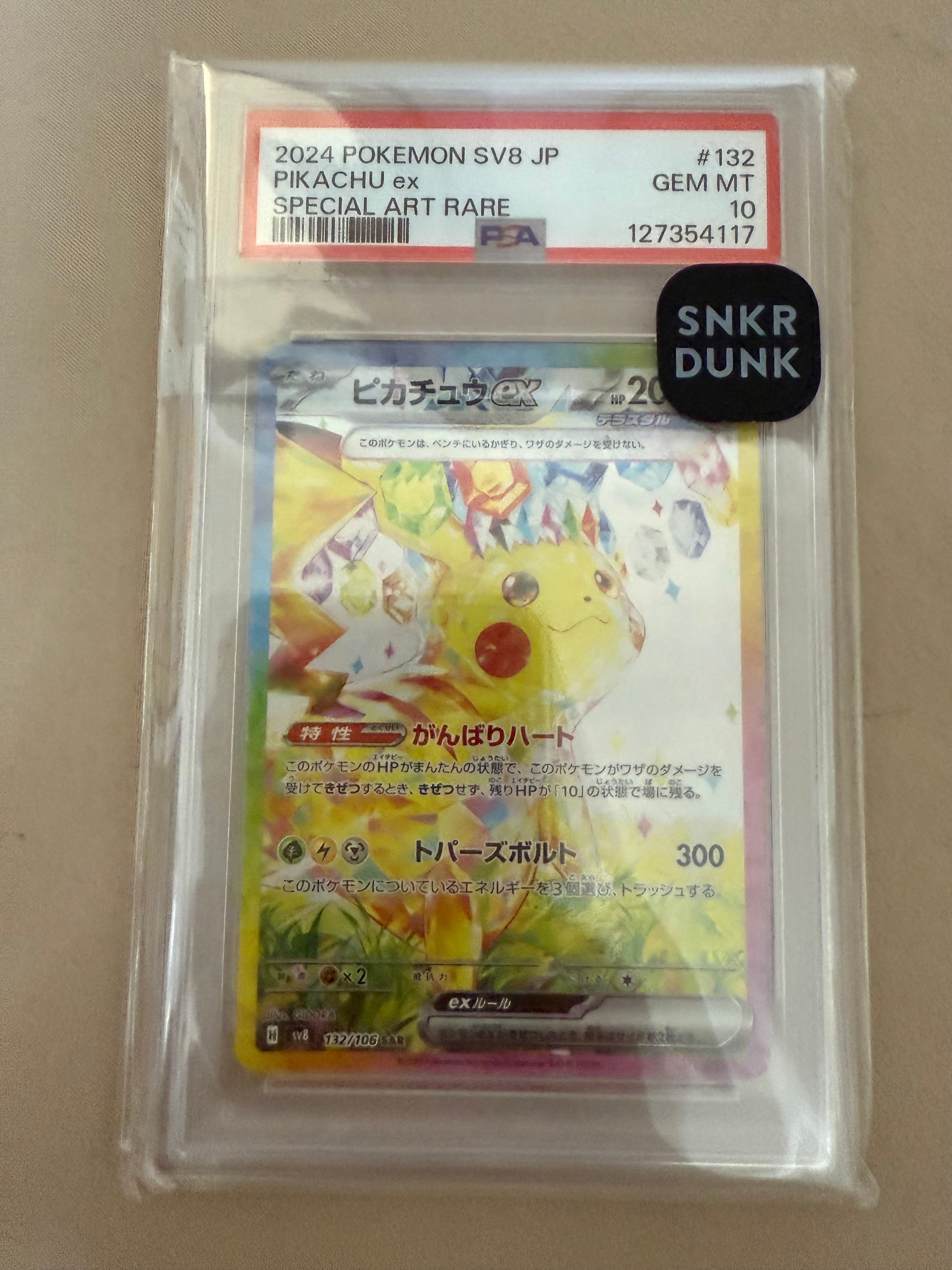 ピカチュウex SAR [SV8 132/106](拡張パック「超電ブレイカー」)の新品