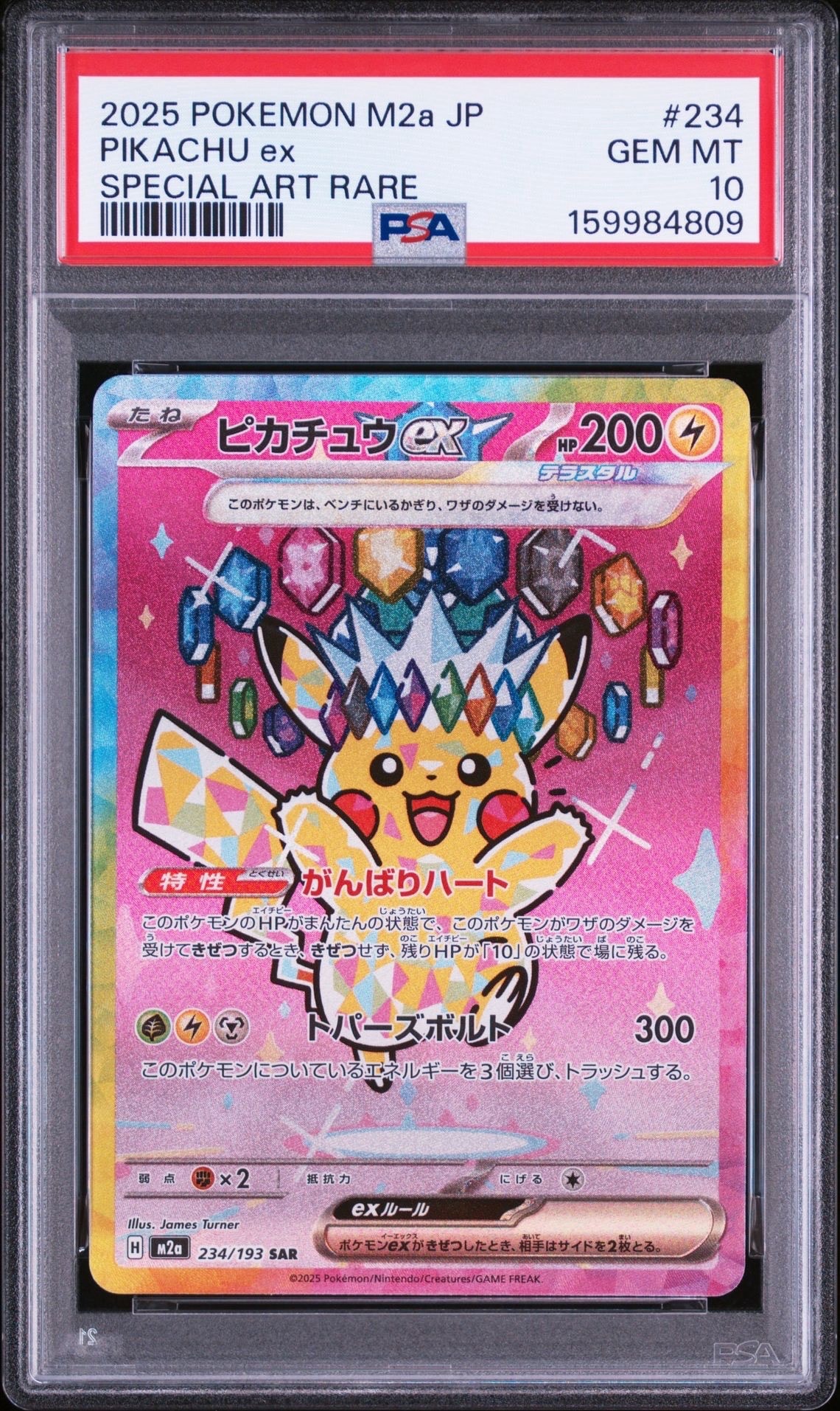 ピカチュウ&ゼクロムGX RR [SM9 031/095](拡張パック「タッグボルト