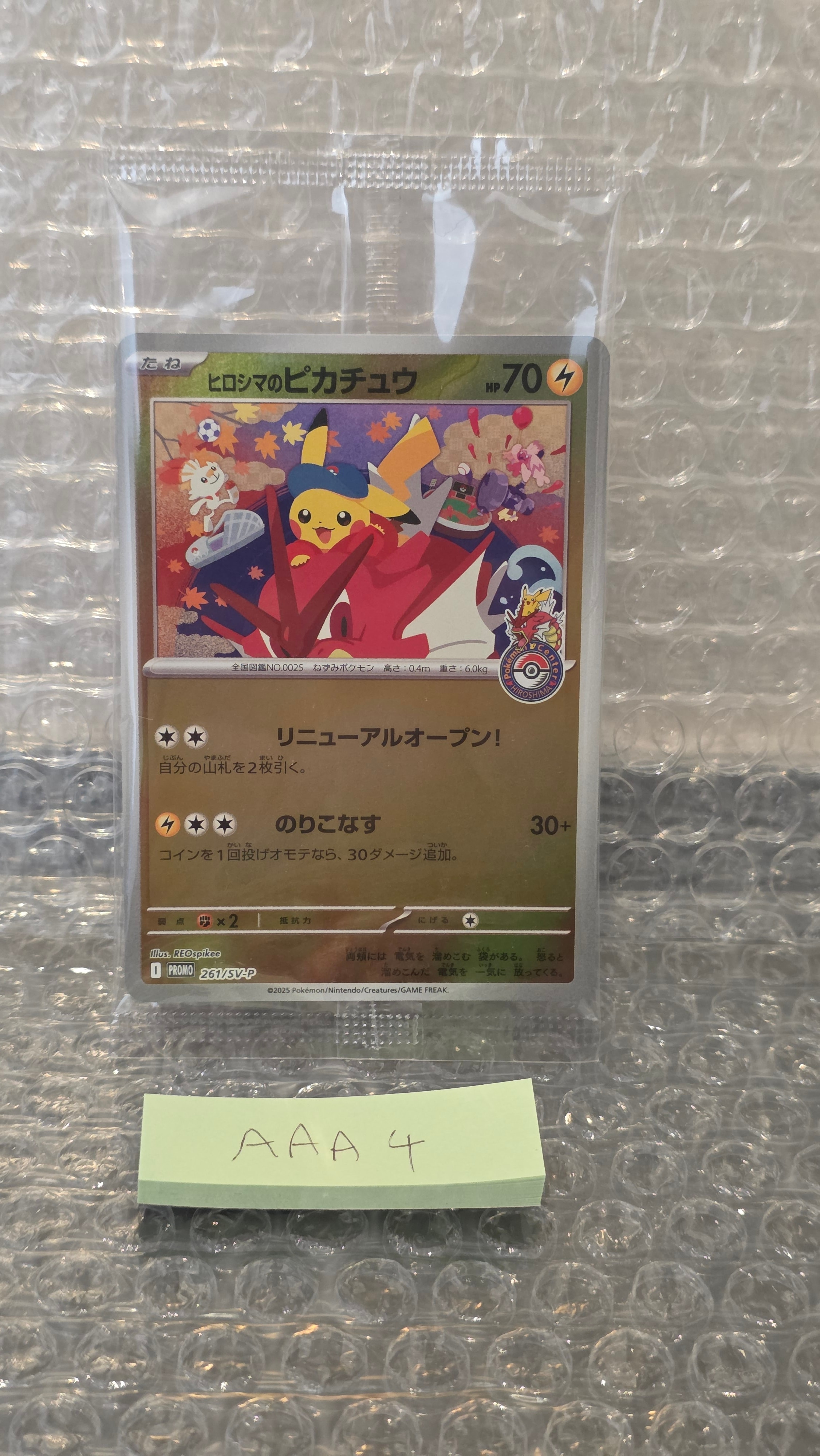 ヒロシマのピカチュウ P [SV-P 261](スペシャルBOX「ポケモンセンターヒロシマ」)